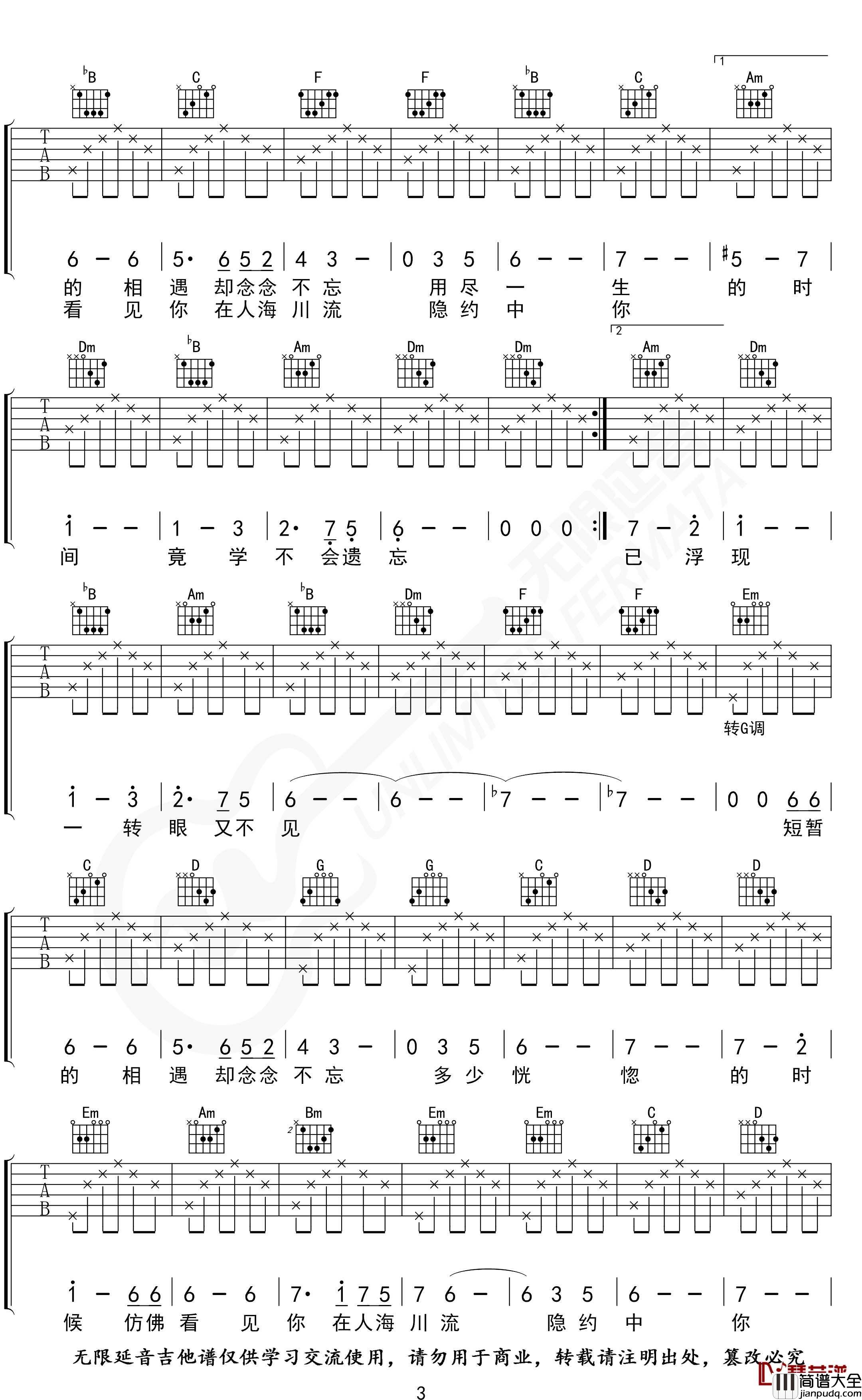 假如爱有天意吉他谱_F调_李健_无限延音制谱