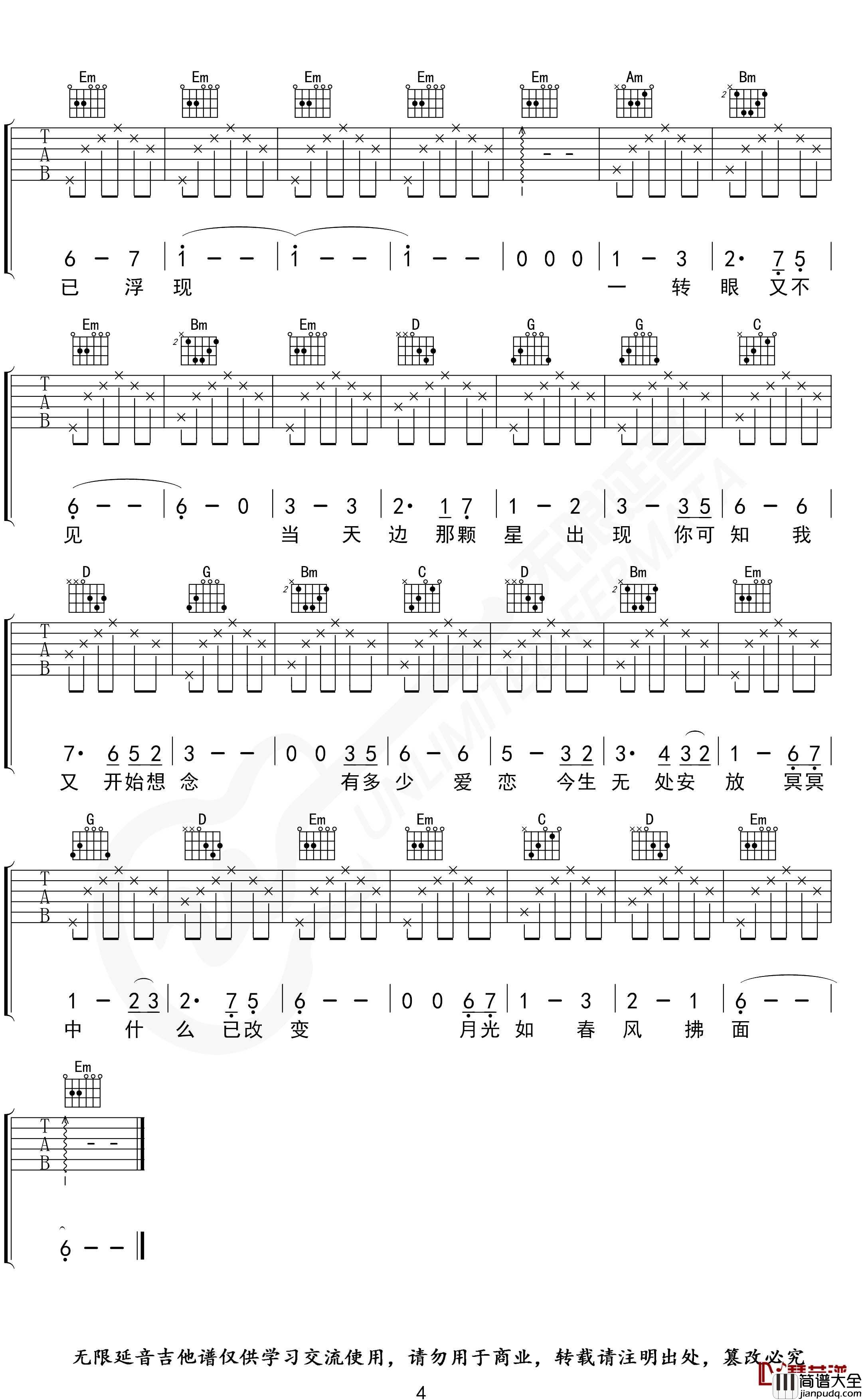 假如爱有天意吉他谱_F调_李健_无限延音制谱