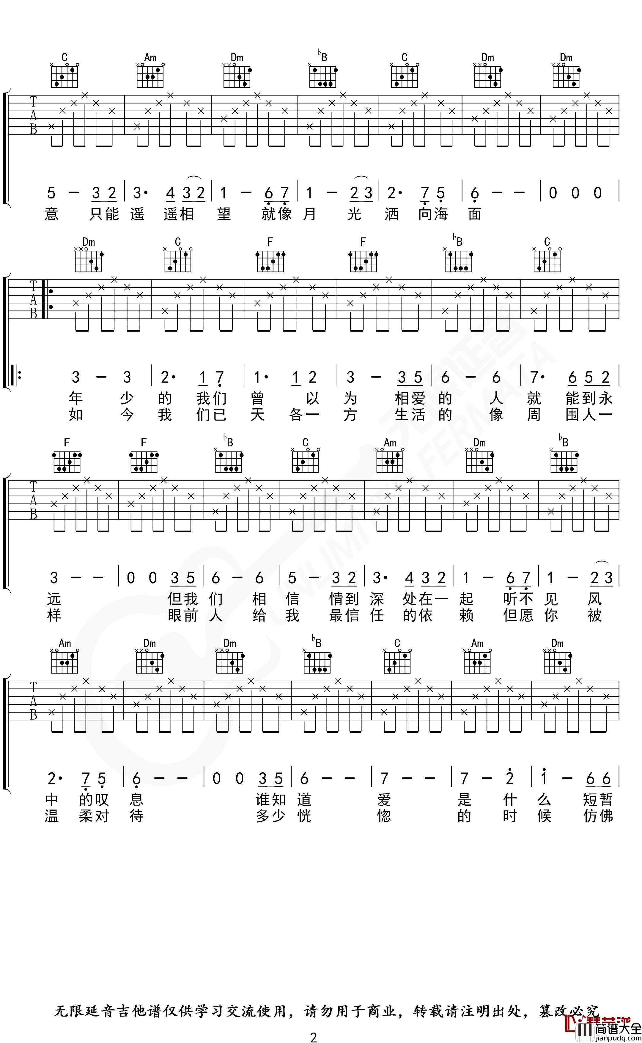 假如爱有天意吉他谱_F调_李健_无限延音制谱