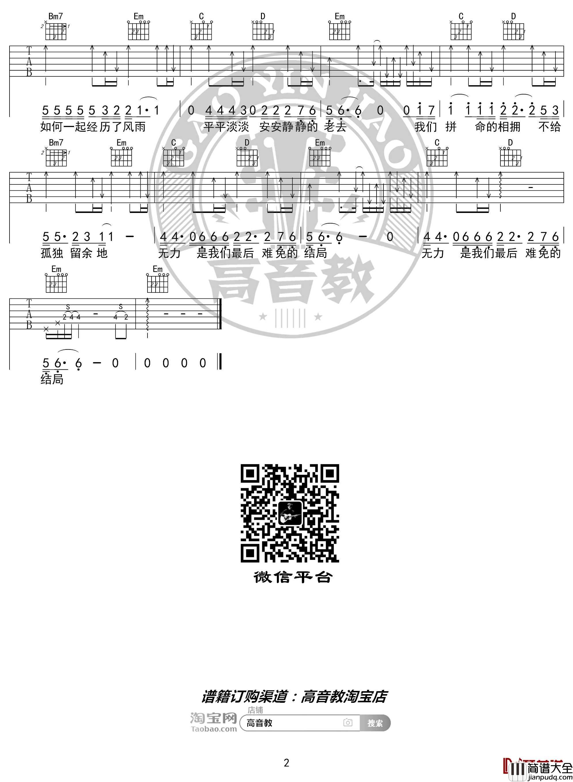 多想在平庸的生活拥抱你吉他谱_G调精华版__隔壁老樊_高音教编配
