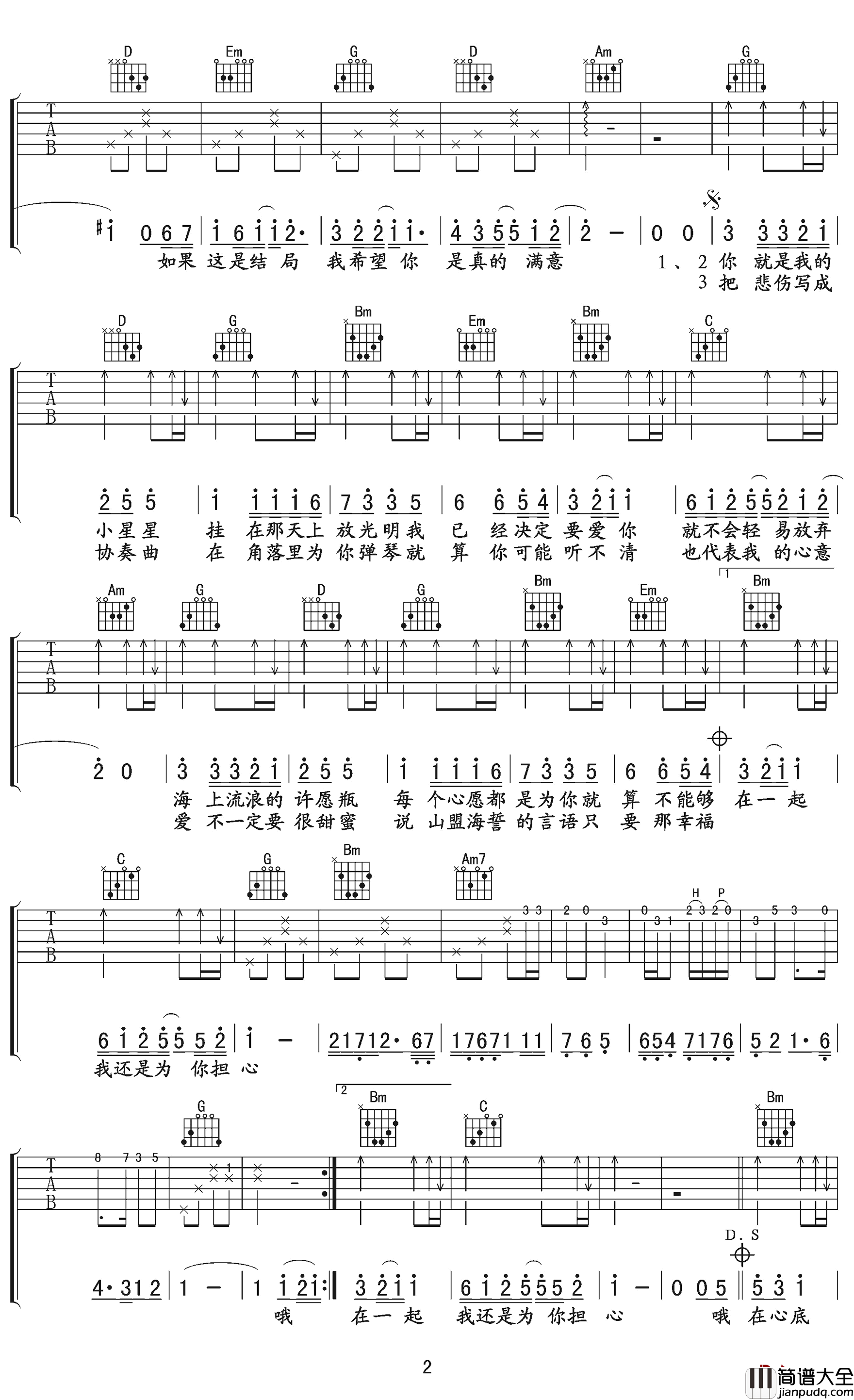 小星星吉他谱_G调弹唱谱_汪苏泷