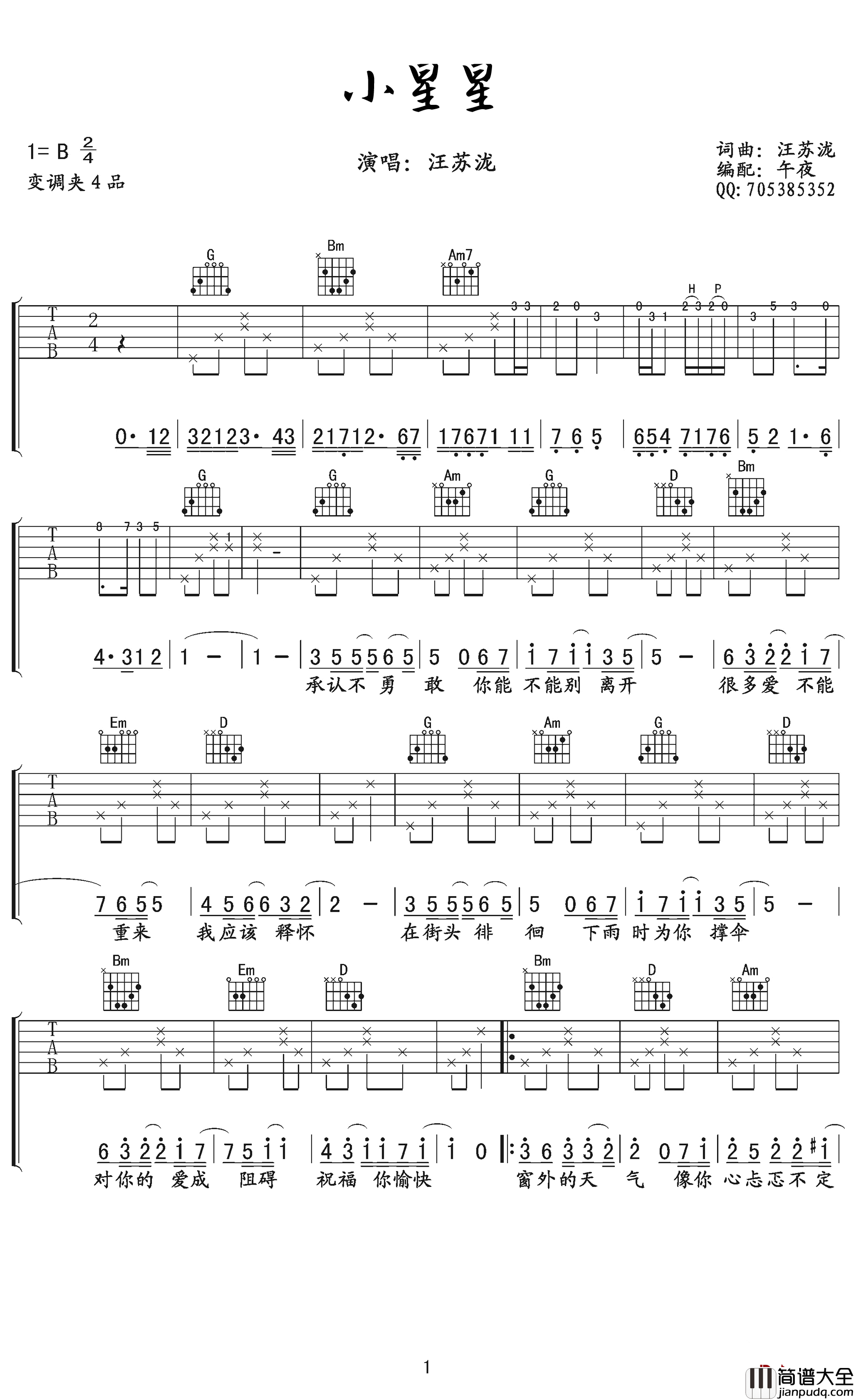 小星星吉他谱_G调弹唱谱_汪苏泷