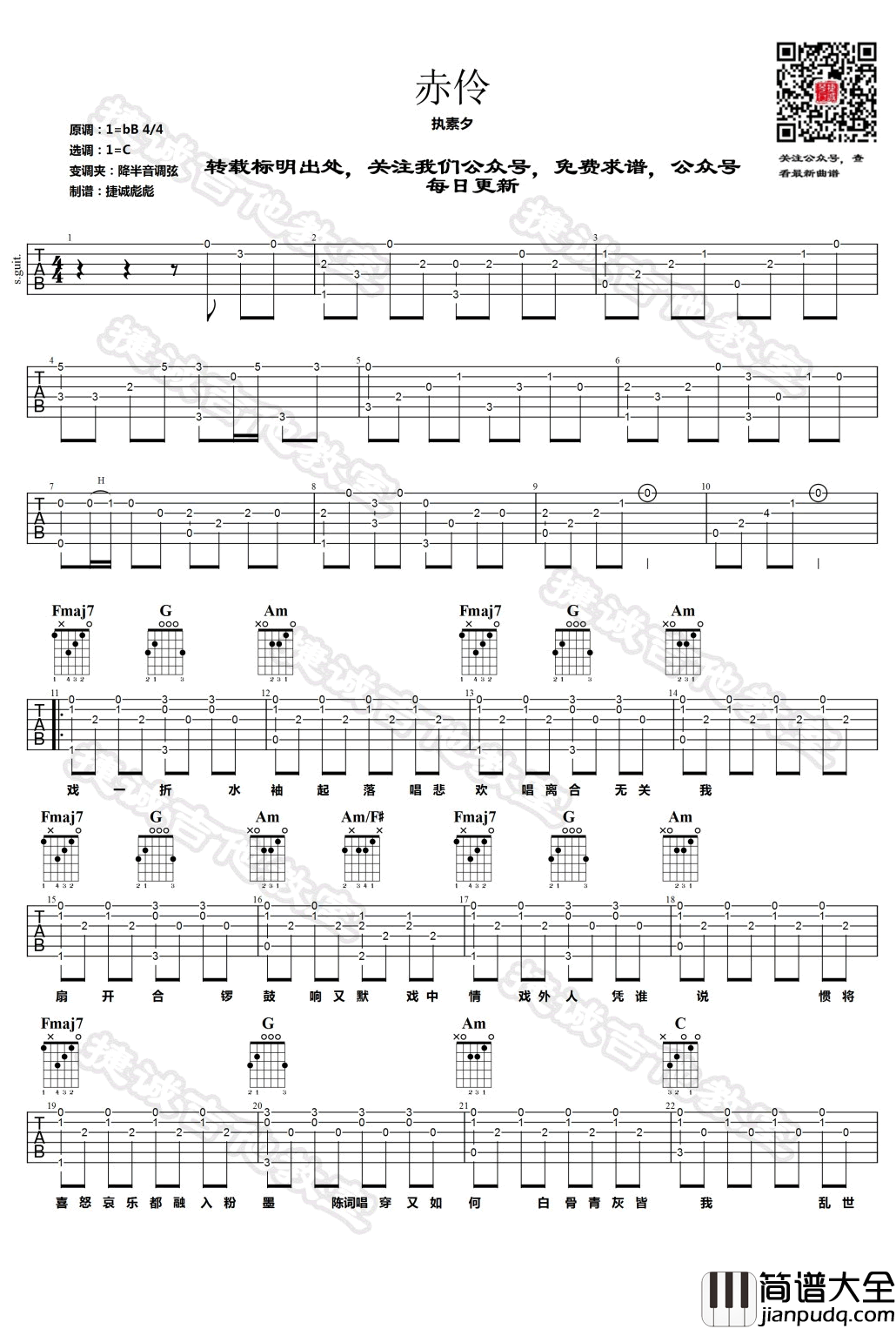 赤伶吉他谱_C调弹唱谱_HITA