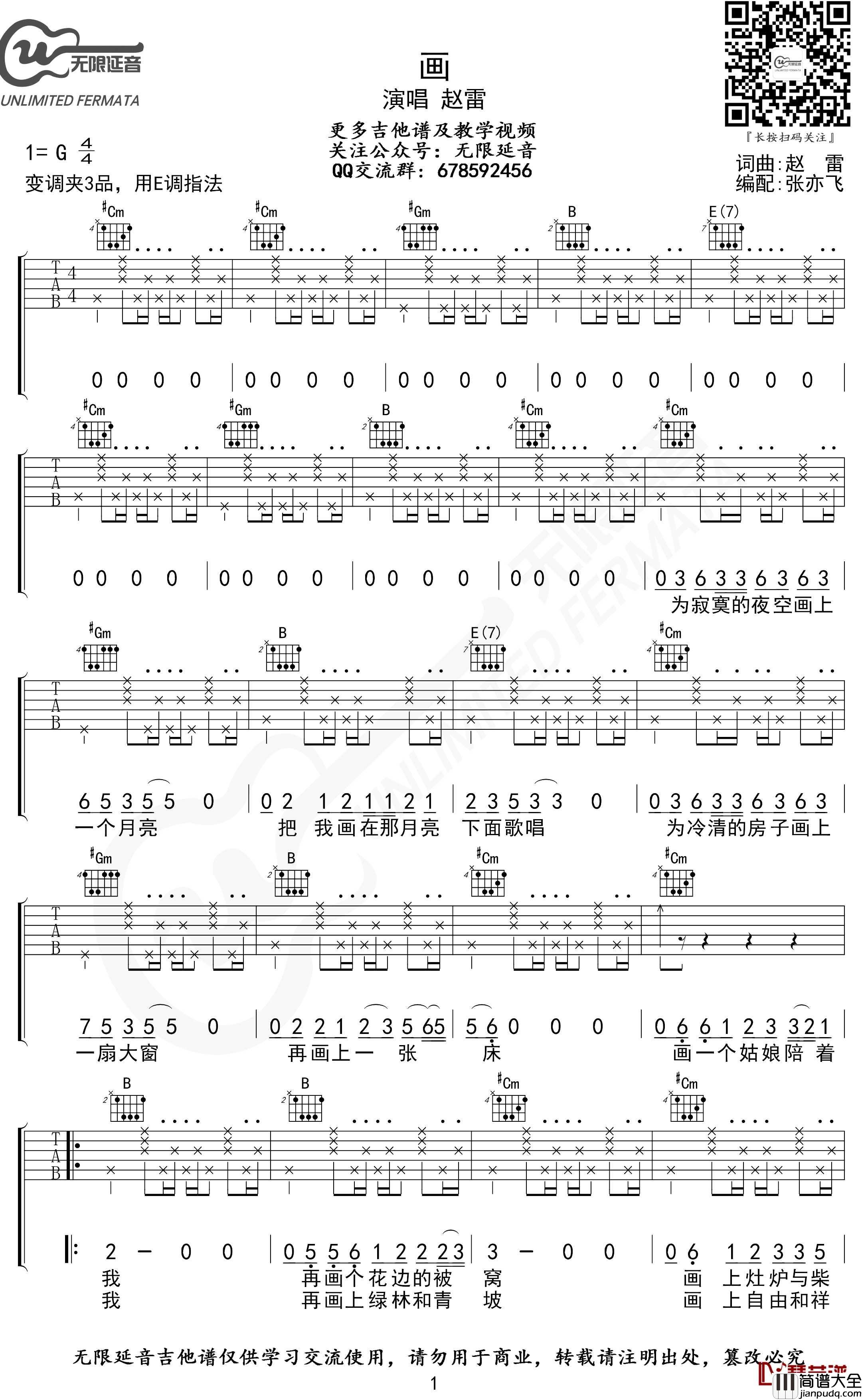 画吉他谱_E调指法_赵雷_无限延音编配
