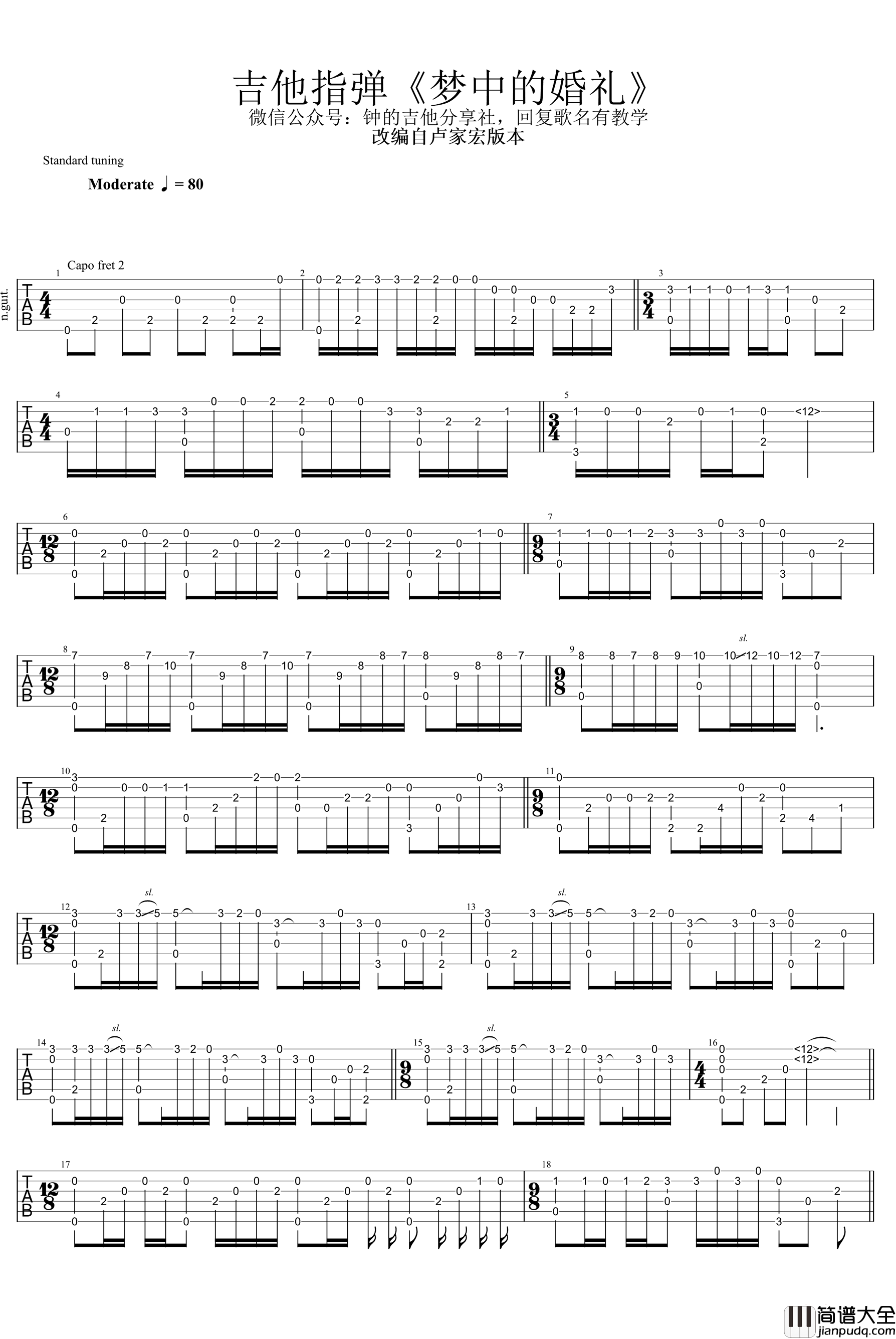梦中的婚礼指弹谱_卢家宏版_吉他独奏谱_教学视频