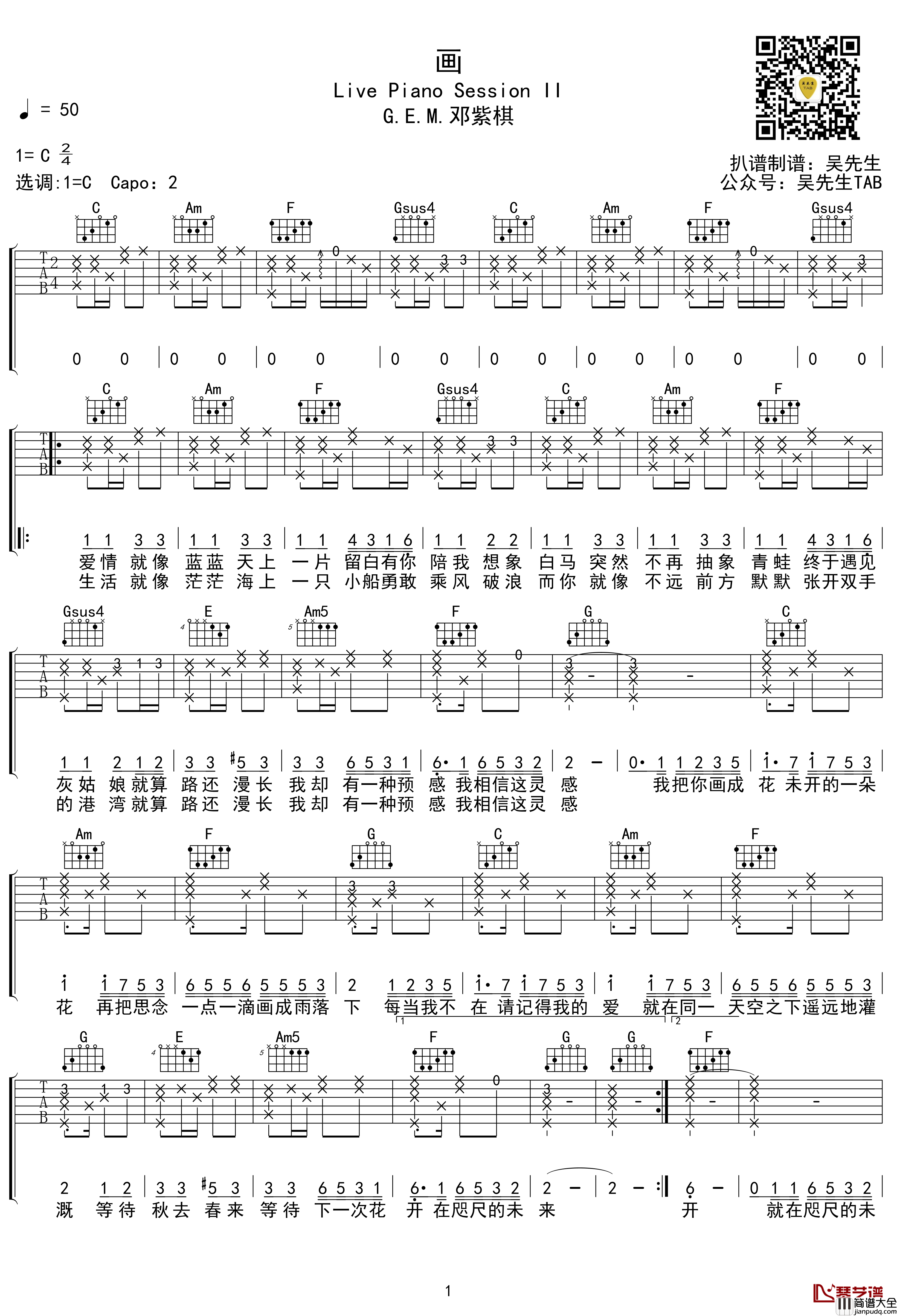 画吉他谱_C调_邓紫棋_吴先生TAB制谱【附示范音频】