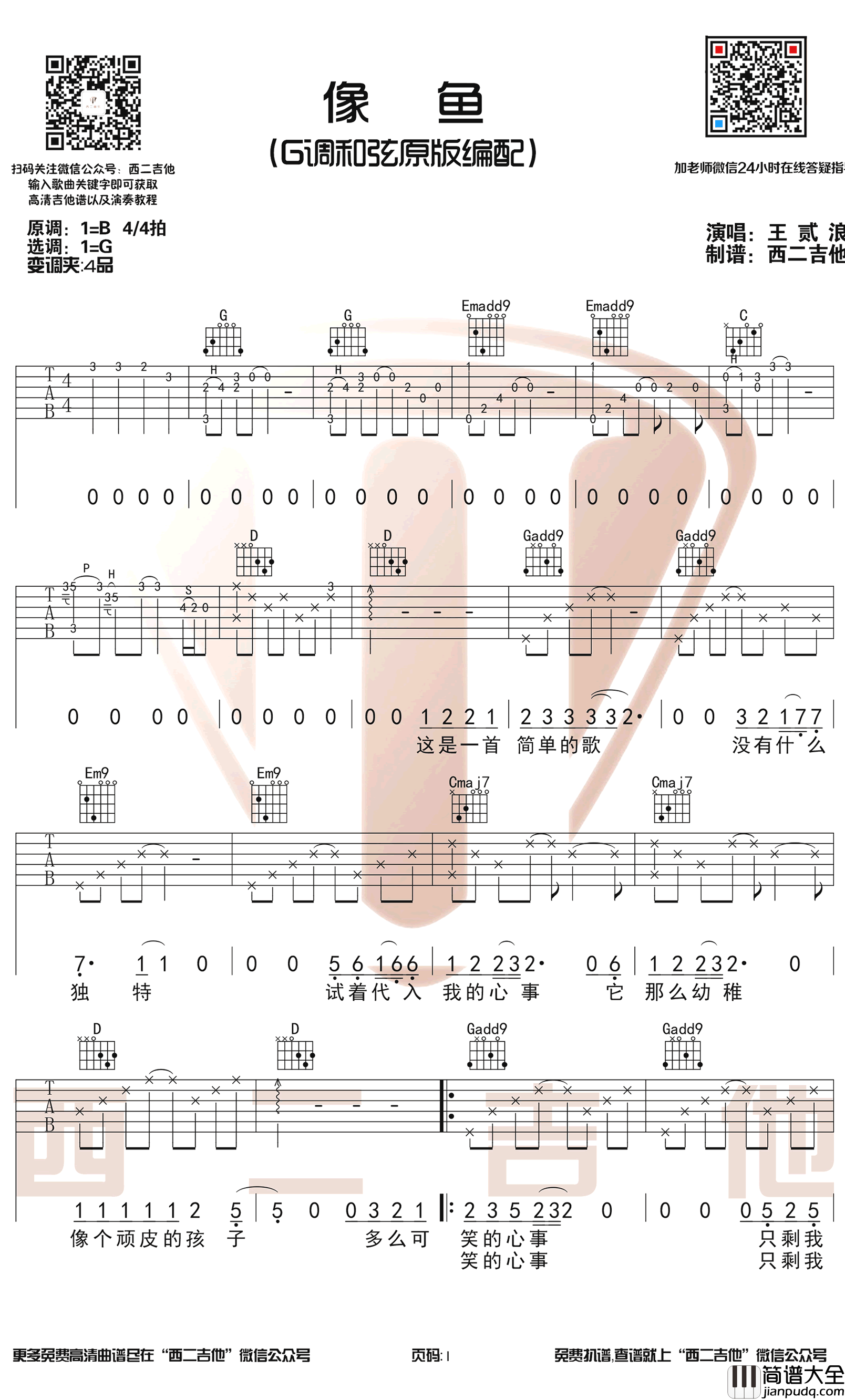 像鱼吉他谱_G调和弦原版_王贰浪_弹唱六线谱