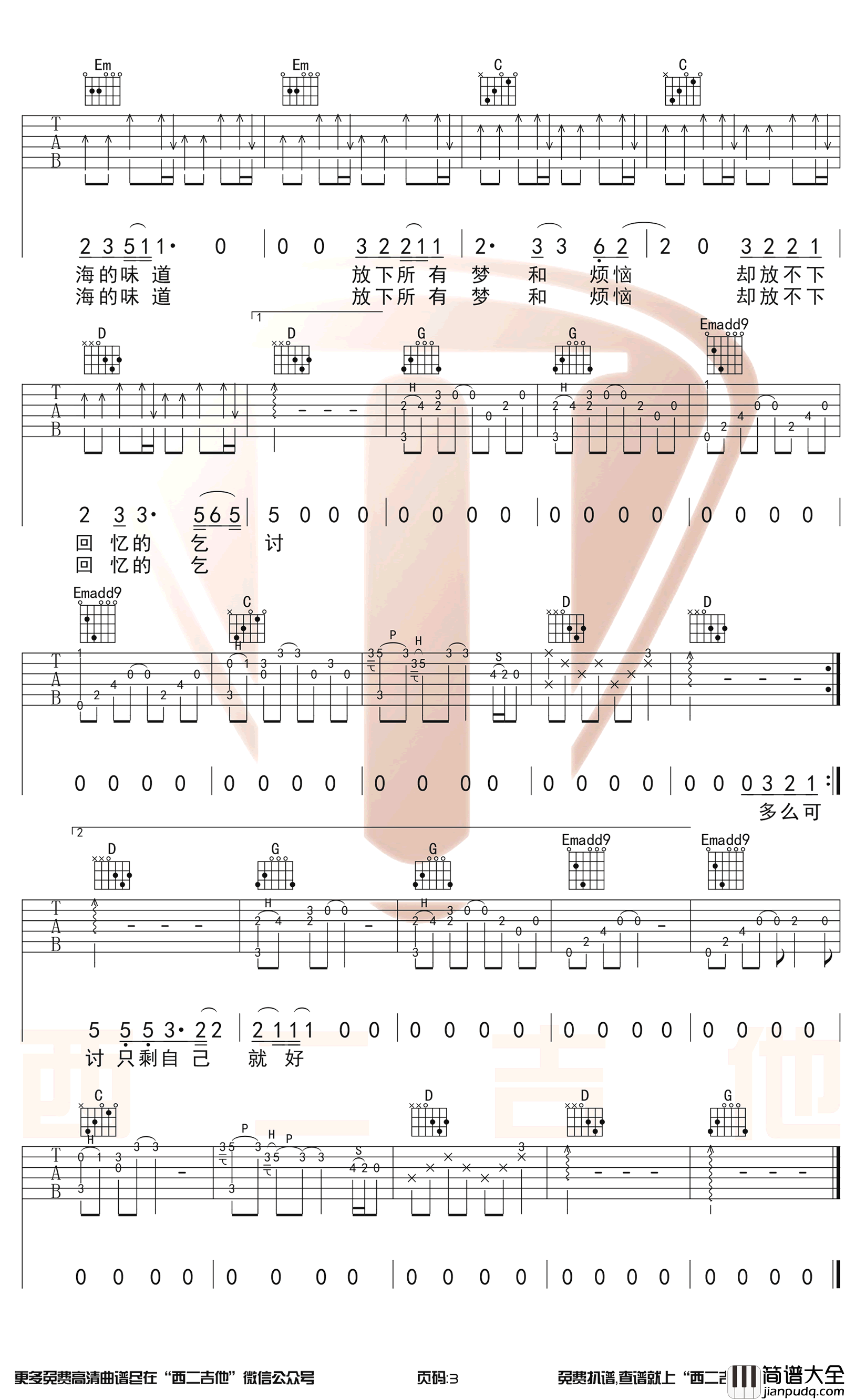 像鱼吉他谱_G调和弦原版_王贰浪_弹唱六线谱