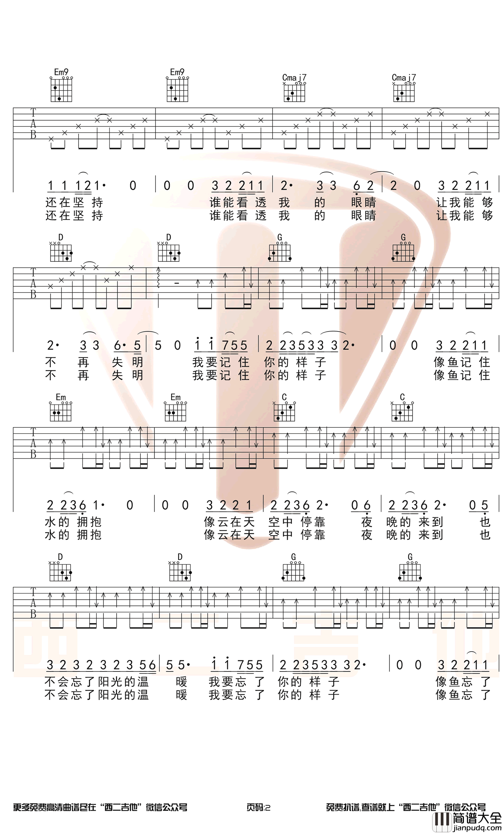 像鱼吉他谱_G调和弦原版_王贰浪_弹唱六线谱