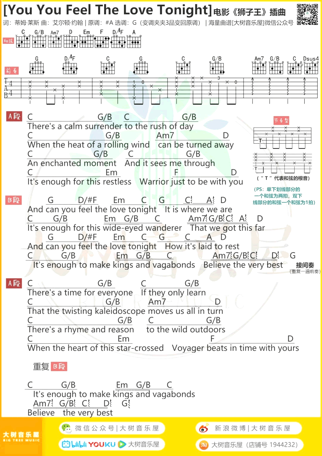 Can_you_feel_the_love_tonight吉他谱_G调弹唱谱_狮子王主题曲