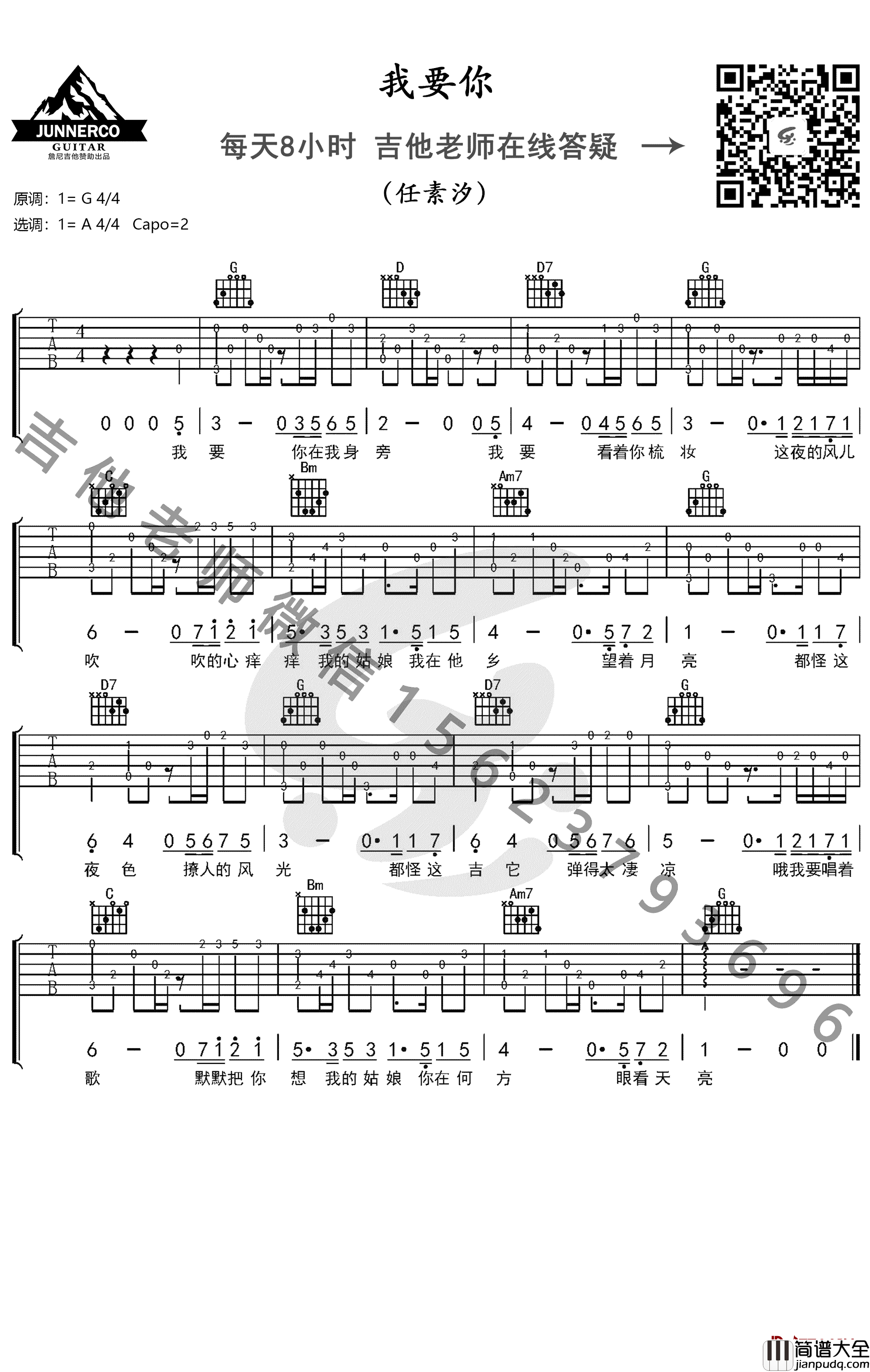 我要你吉他指弹谱_新手简单版_任素汐