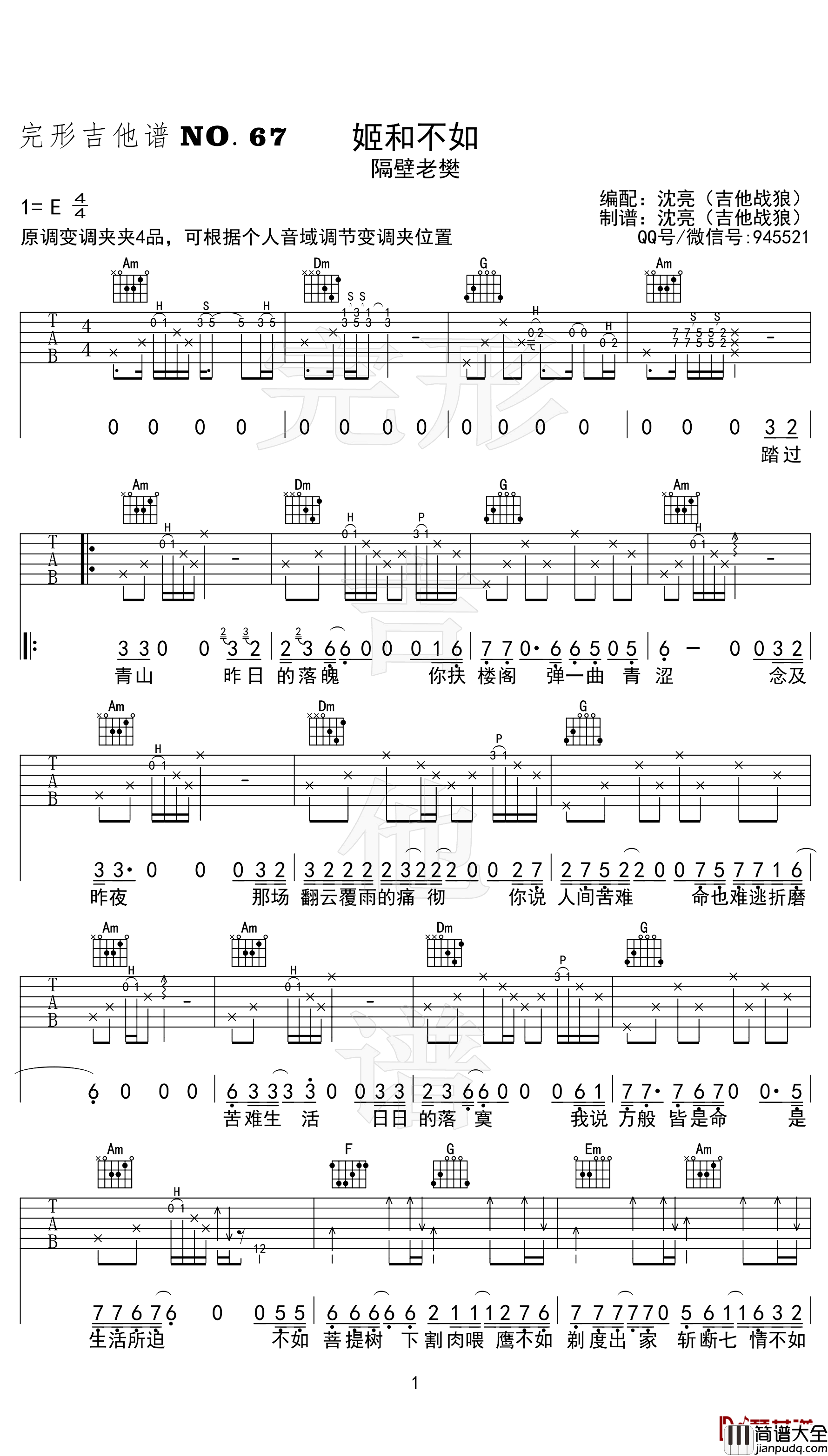 妓和不如吉他谱_隔壁老樊_弹唱六线谱_吉他演示视频