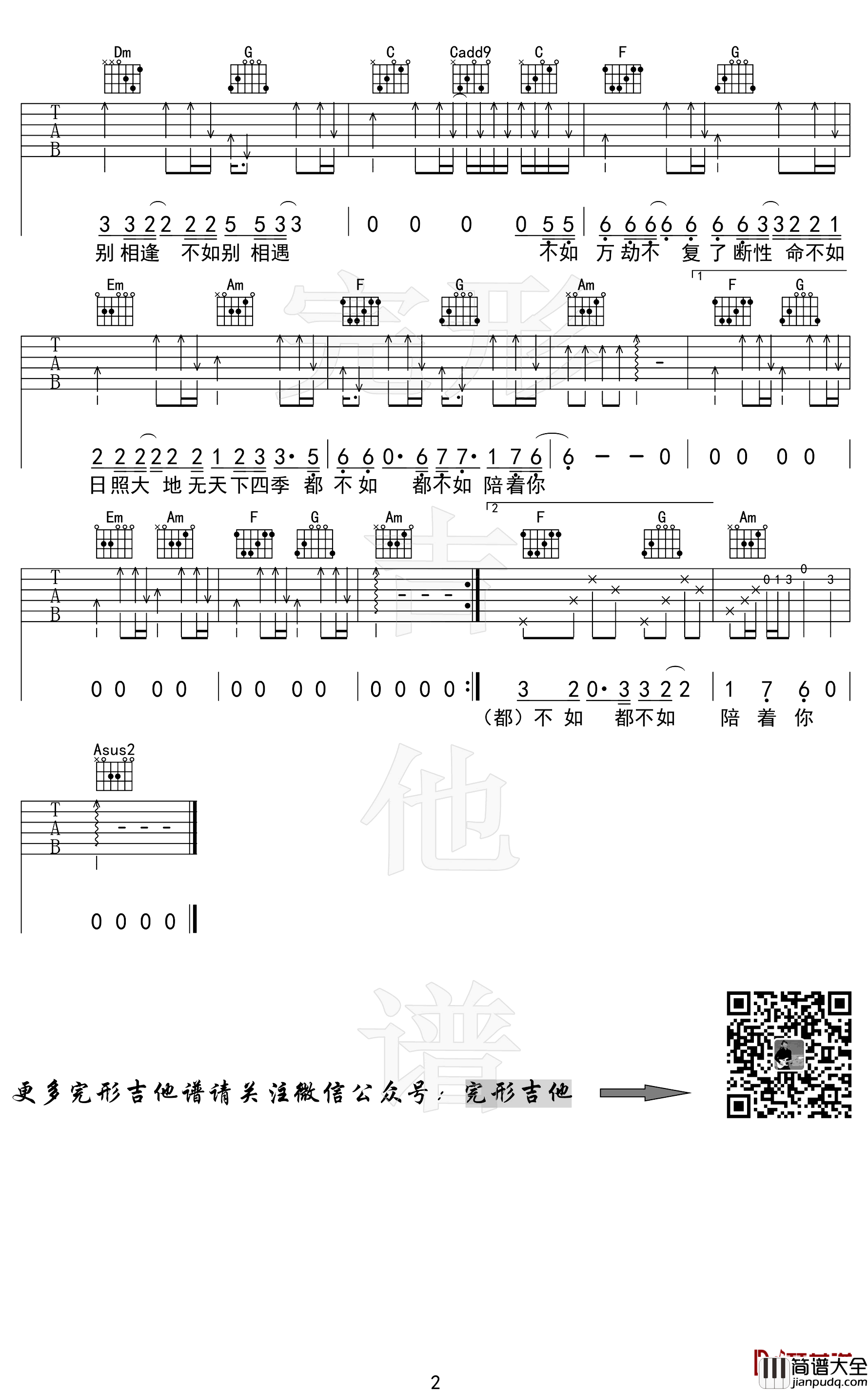 妓和不如吉他谱_隔壁老樊_弹唱六线谱_吉他演示视频