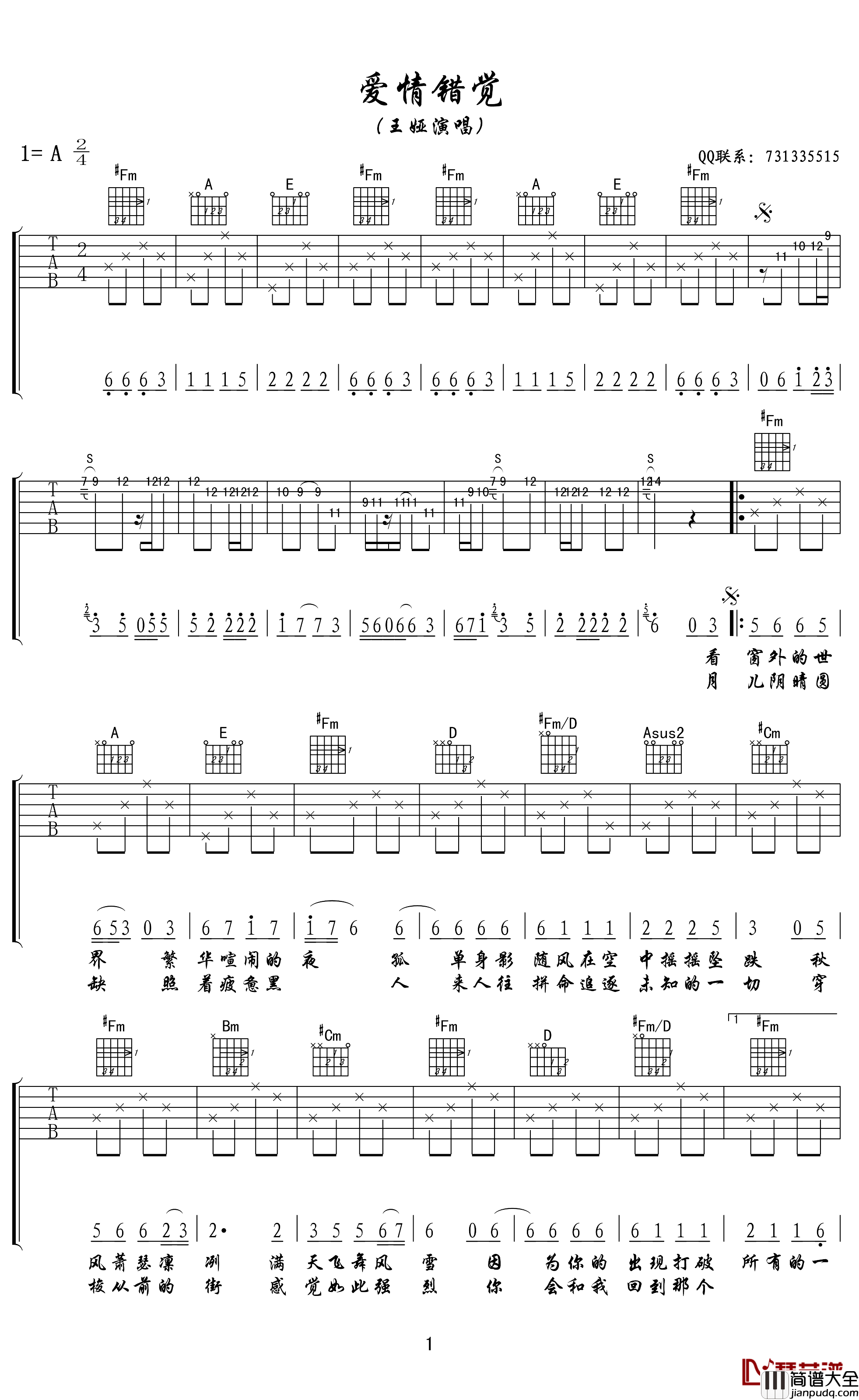 爱情错觉吉他谱_A调六线谱_王娅