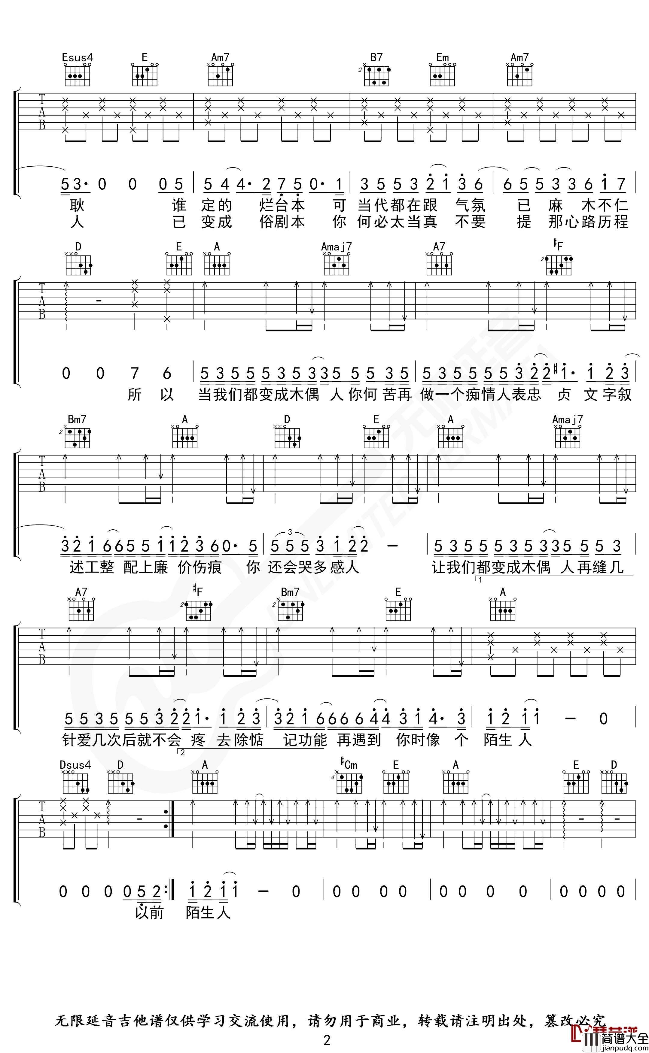 木偶人吉他谱_G调_薛之谦_无限延音编配