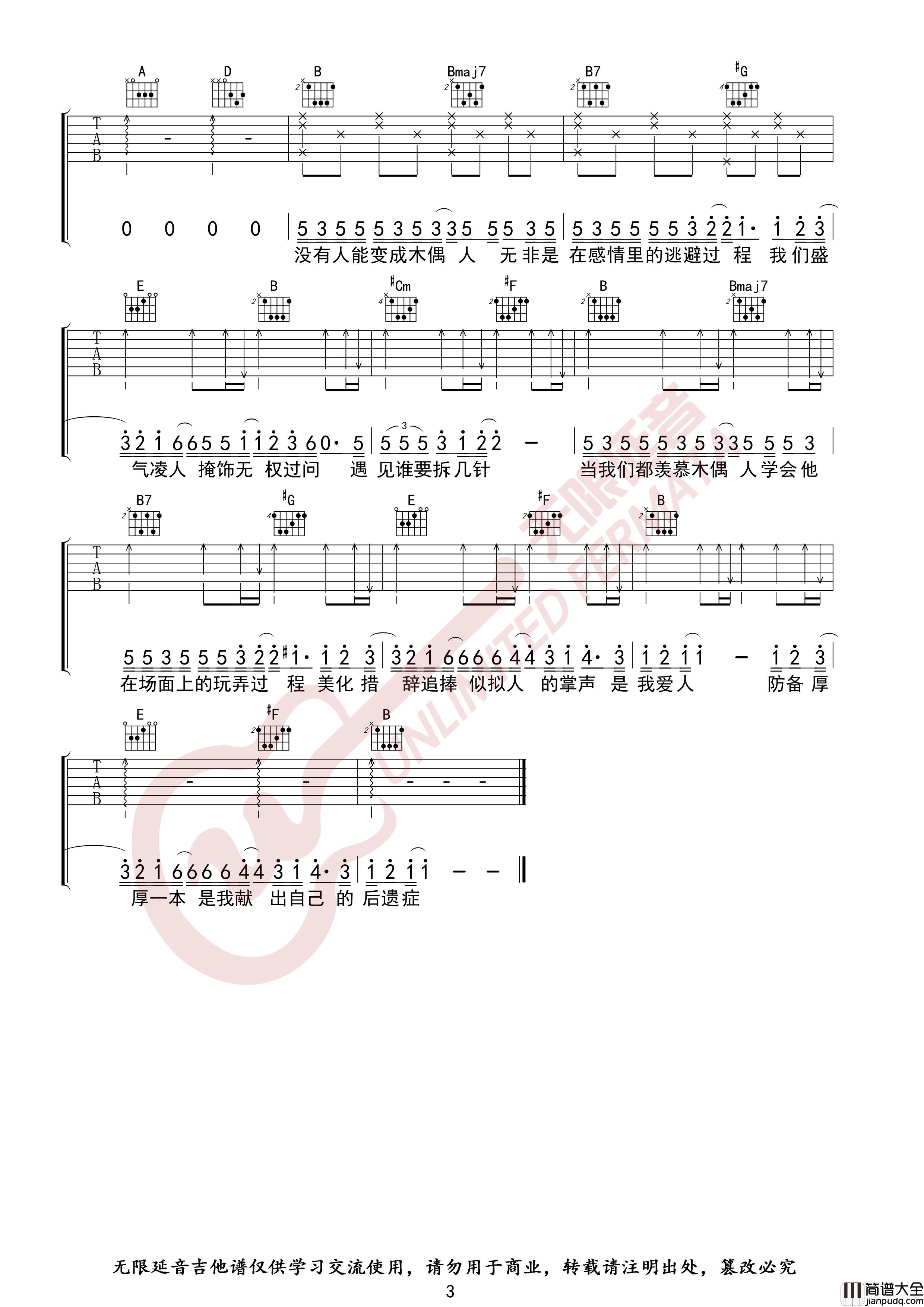 木偶人吉他谱_G调_薛之谦_无限延音编配