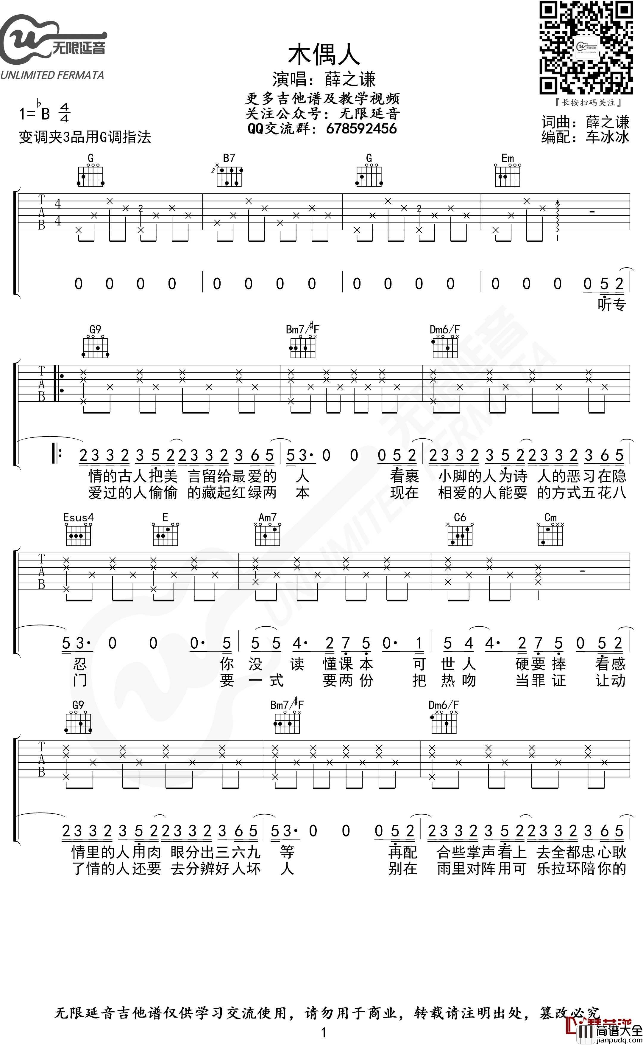 木偶人吉他谱_G调_薛之谦_无限延音编配