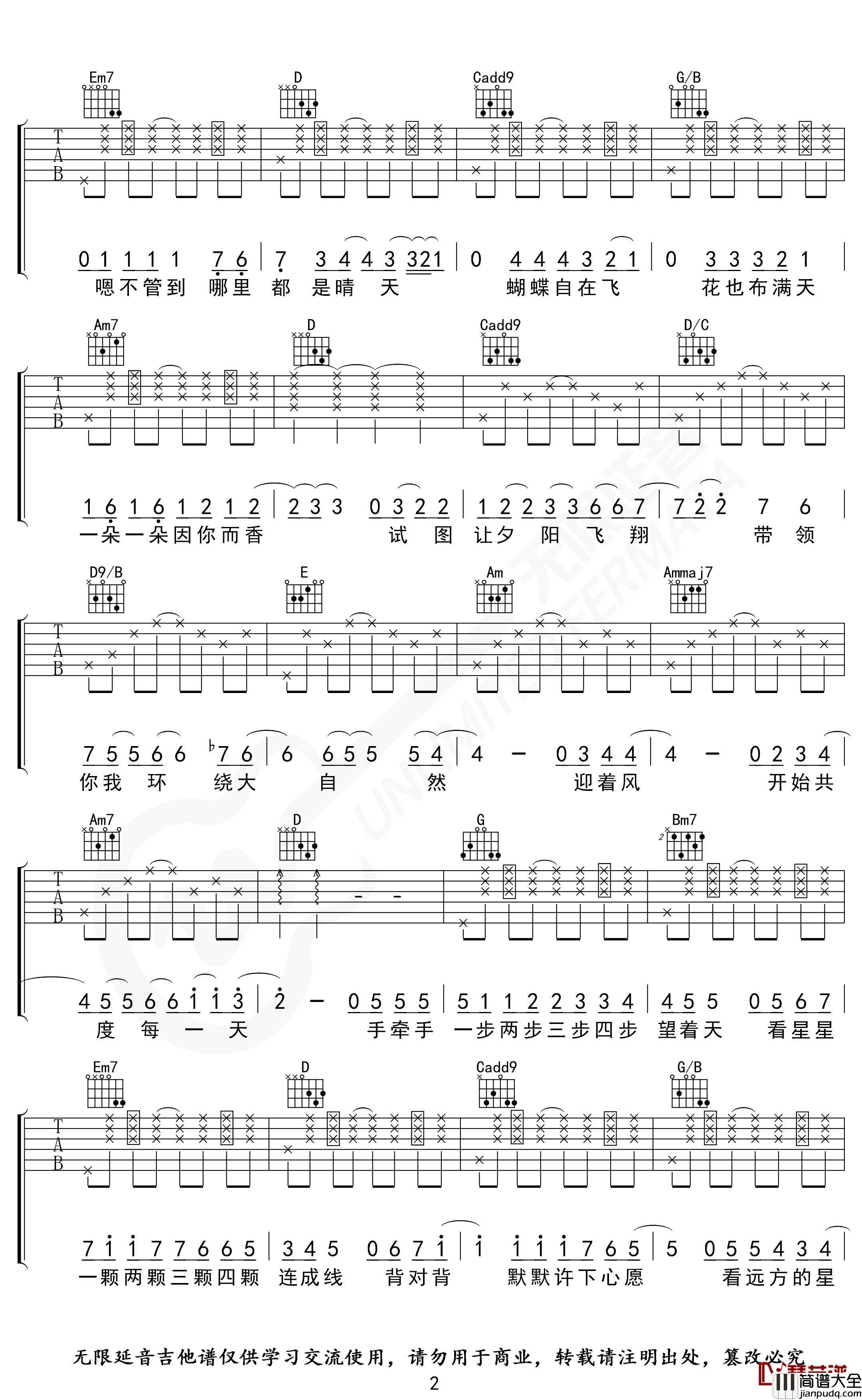 星晴吉他谱_周杰伦_无限延音编配