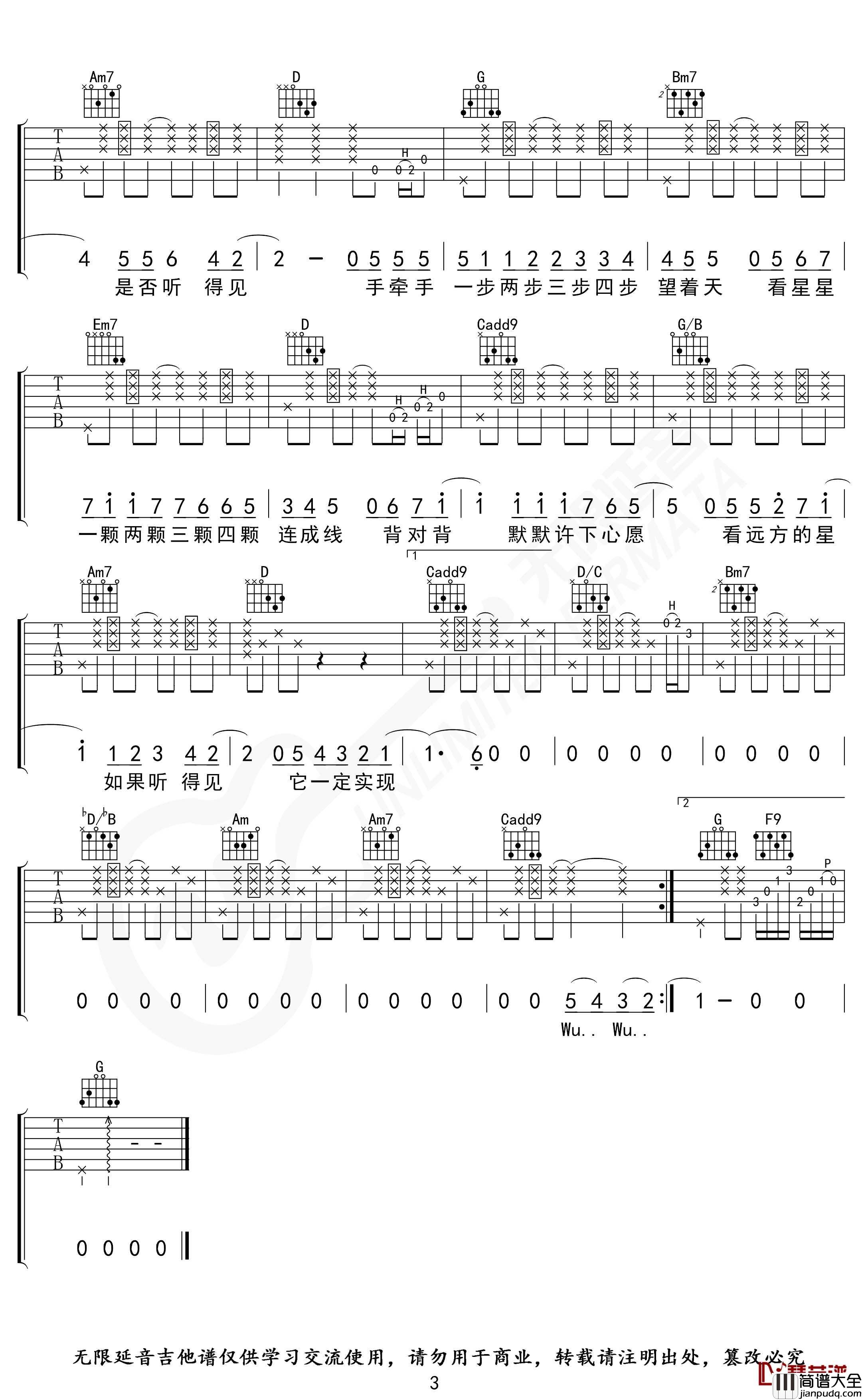 星晴吉他谱_周杰伦_无限延音编配