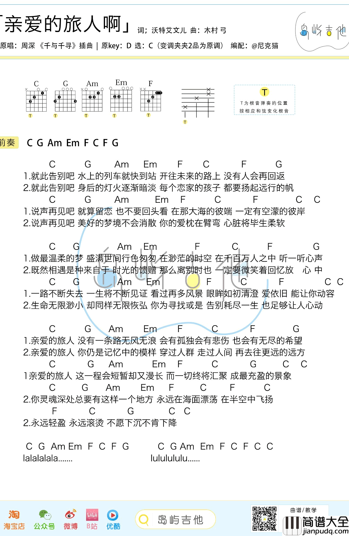 亲爱的旅人啊吉他谱_周深_千与千寻_主题曲