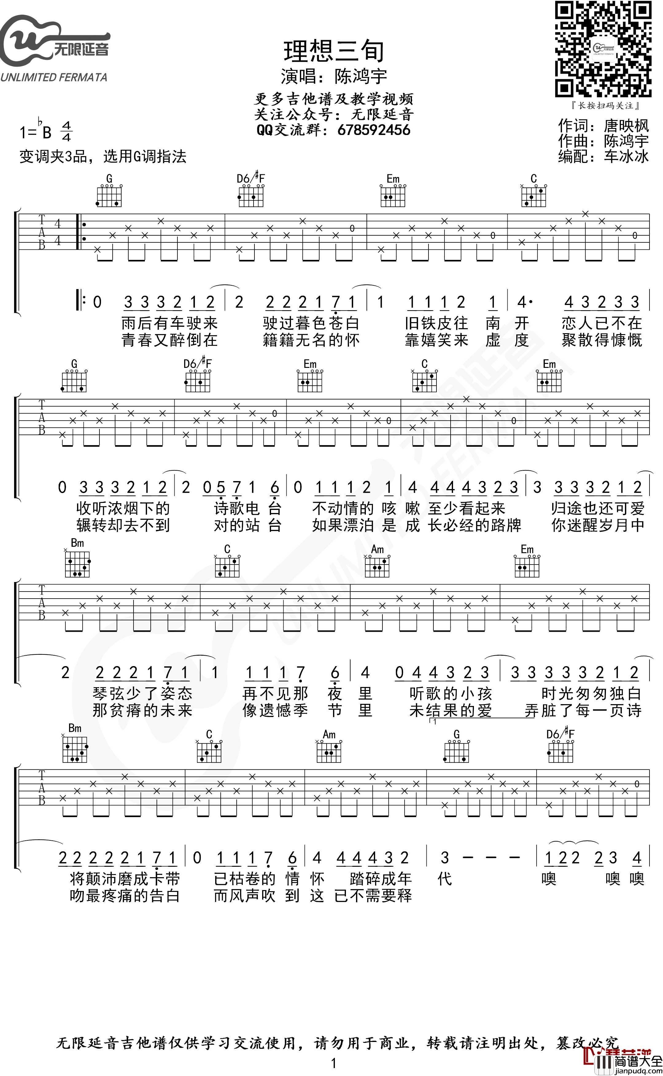 理想三旬吉他谱_G调_陈鸿宇_无限延音编配