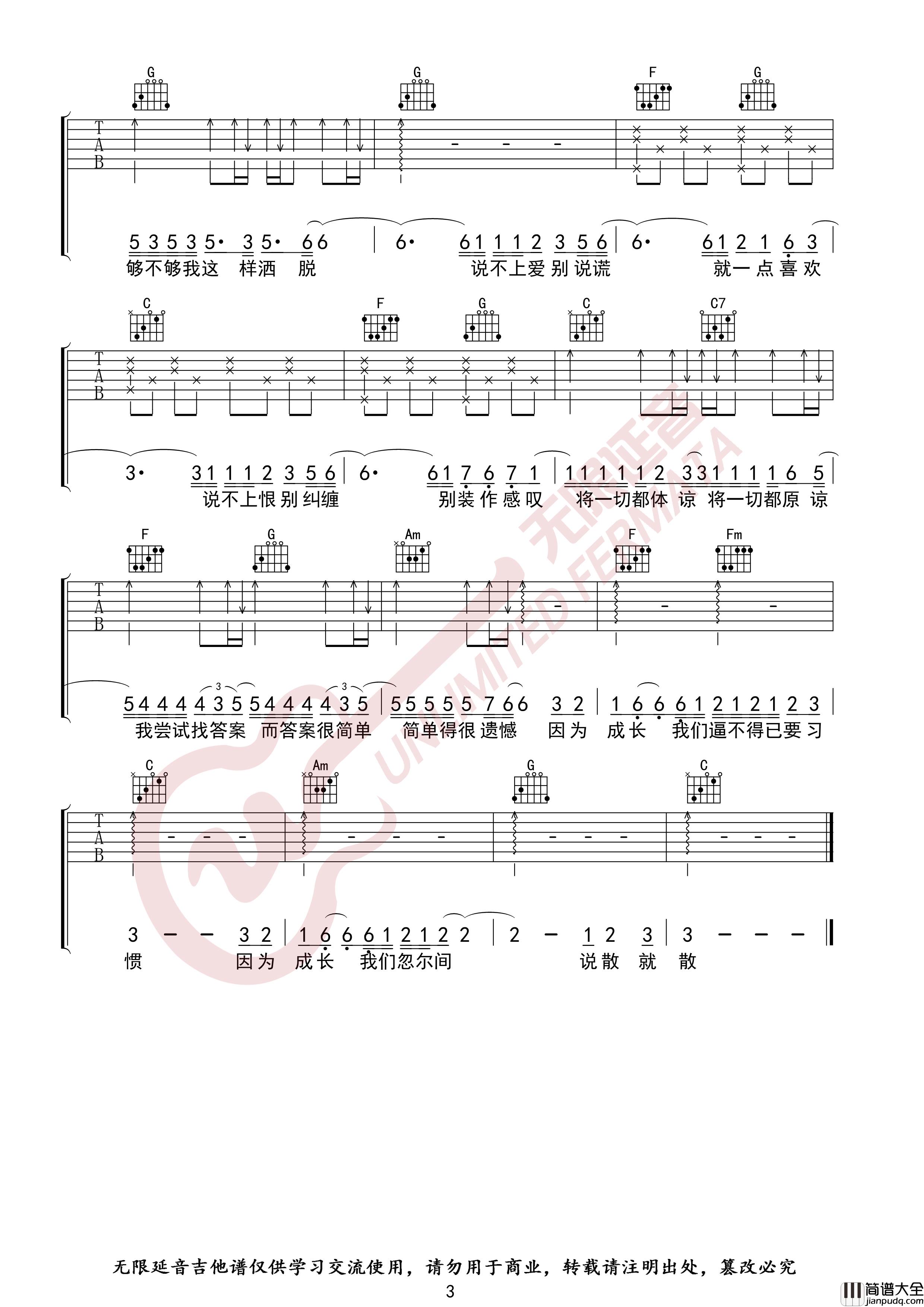 说散就散吉他谱_袁娅维_无限延音编配