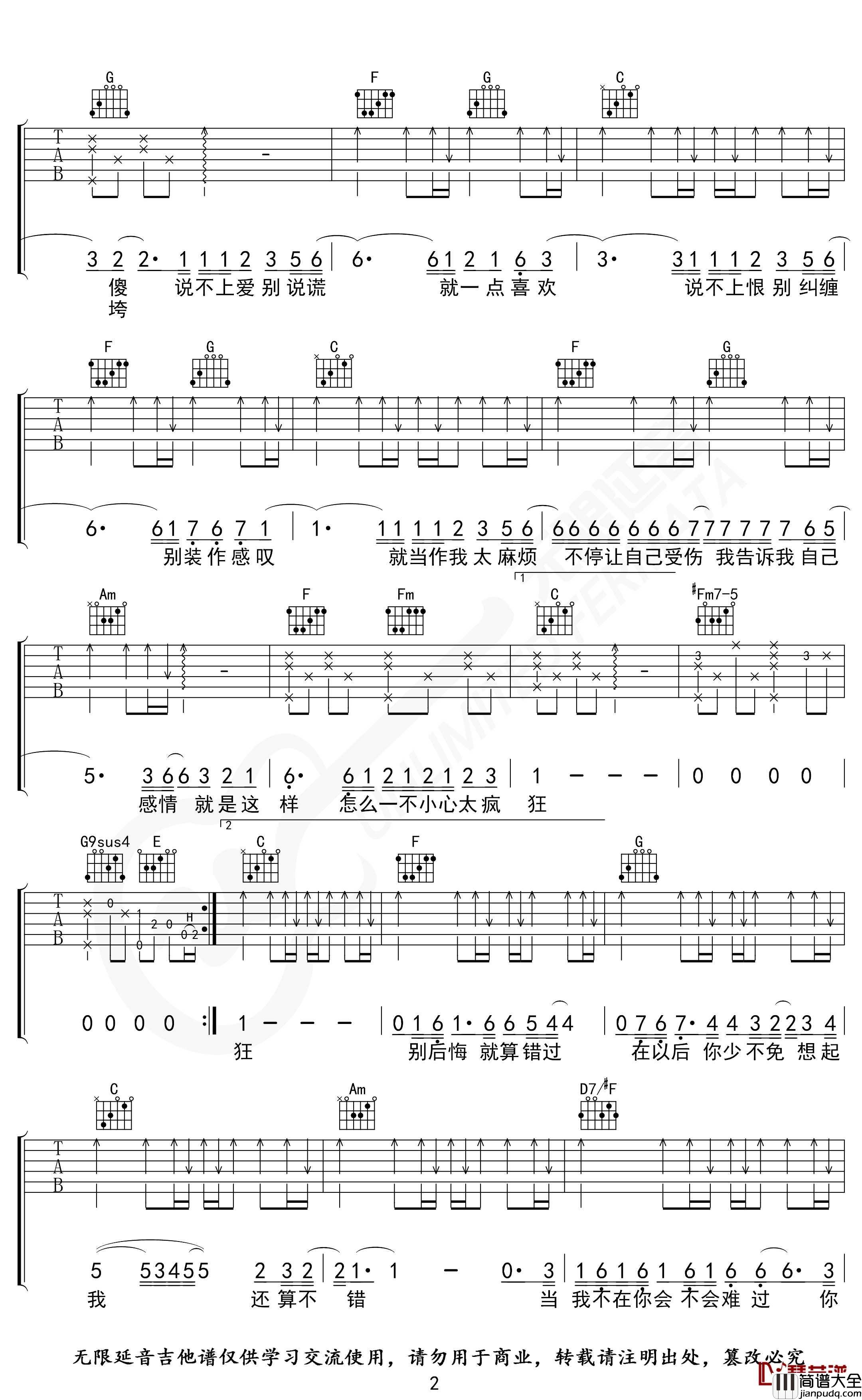 说散就散吉他谱_袁娅维_无限延音编配