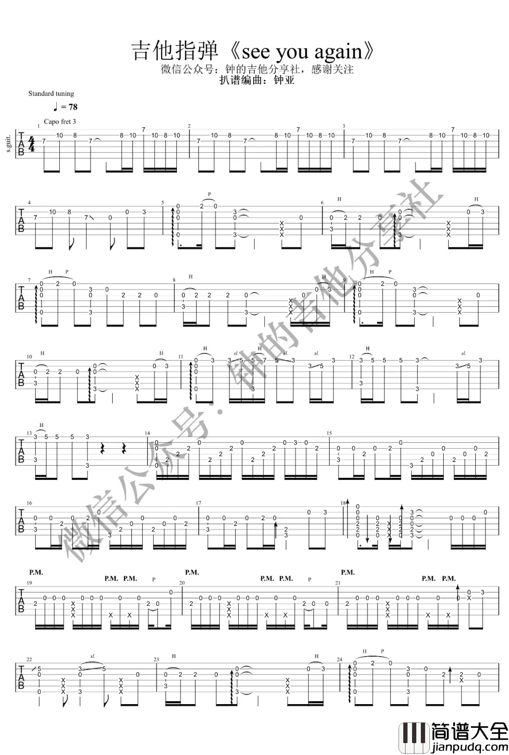 see_you_again吉他指弹谱_速度与激情片尾曲