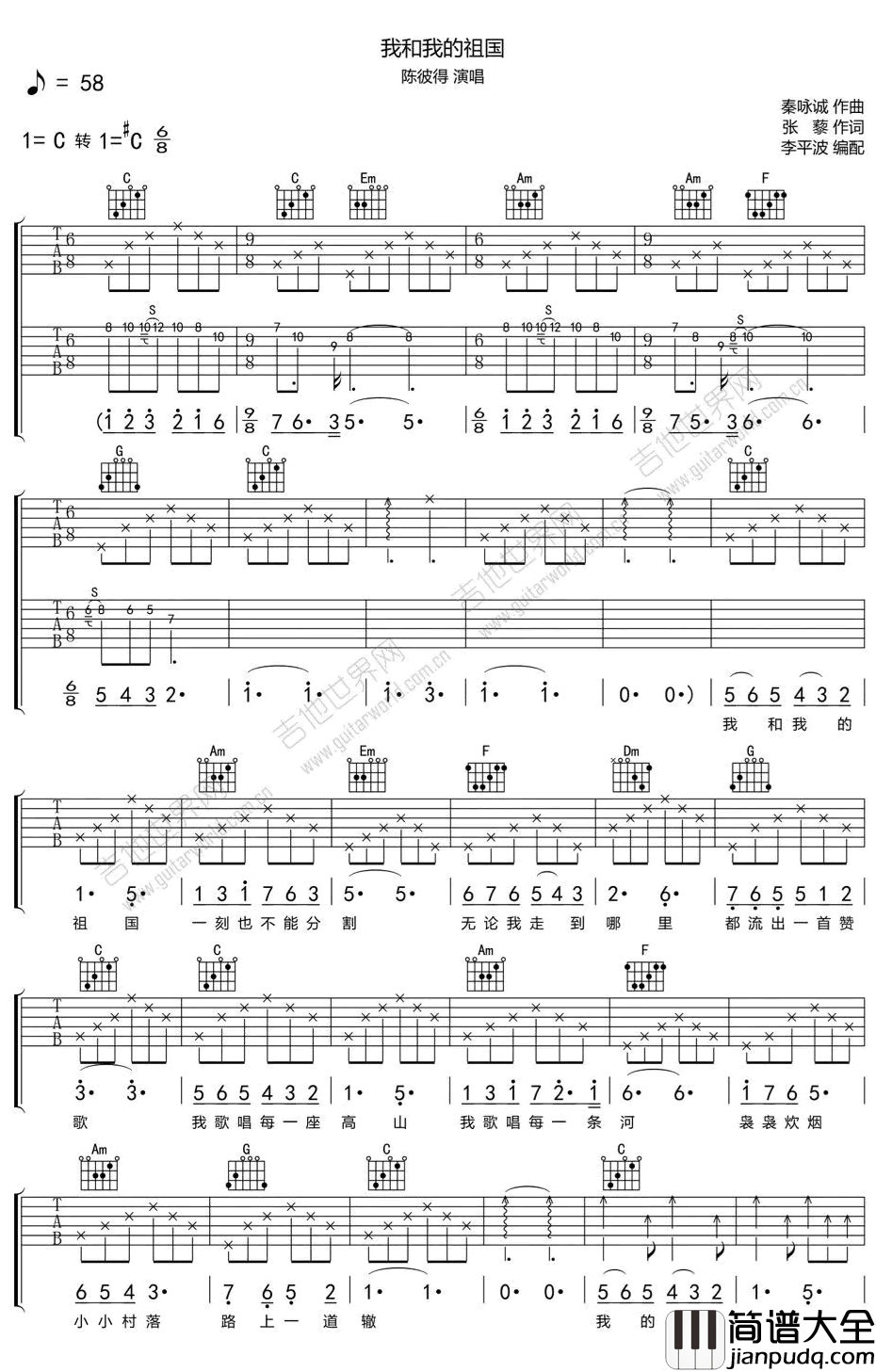 我和我的祖国吉他谱_C调六线谱_陈彼得