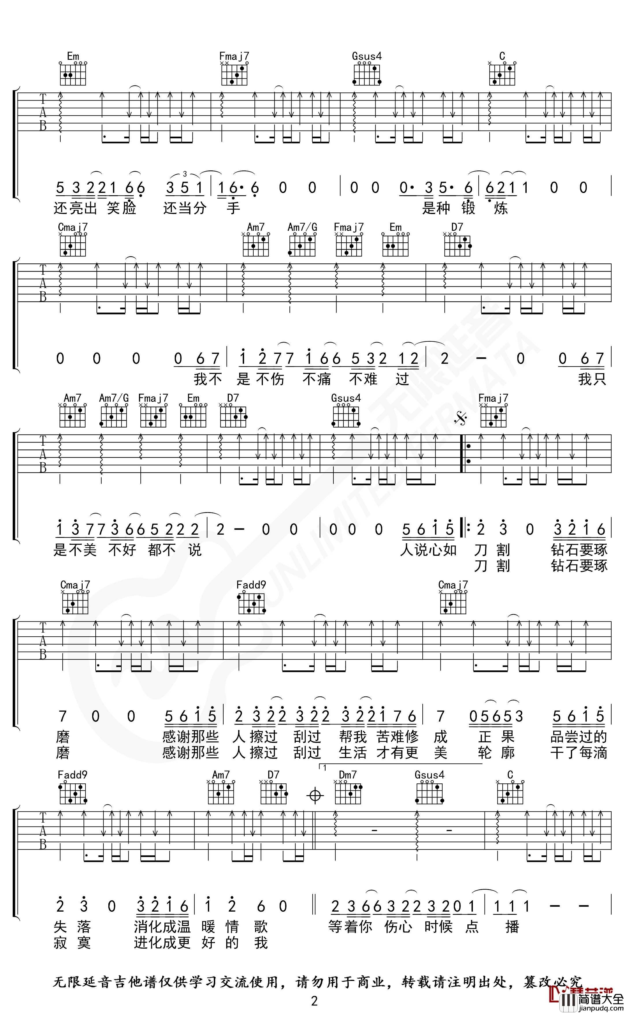 不说吉他谱_C调指法_李荣浩_无限延音编配