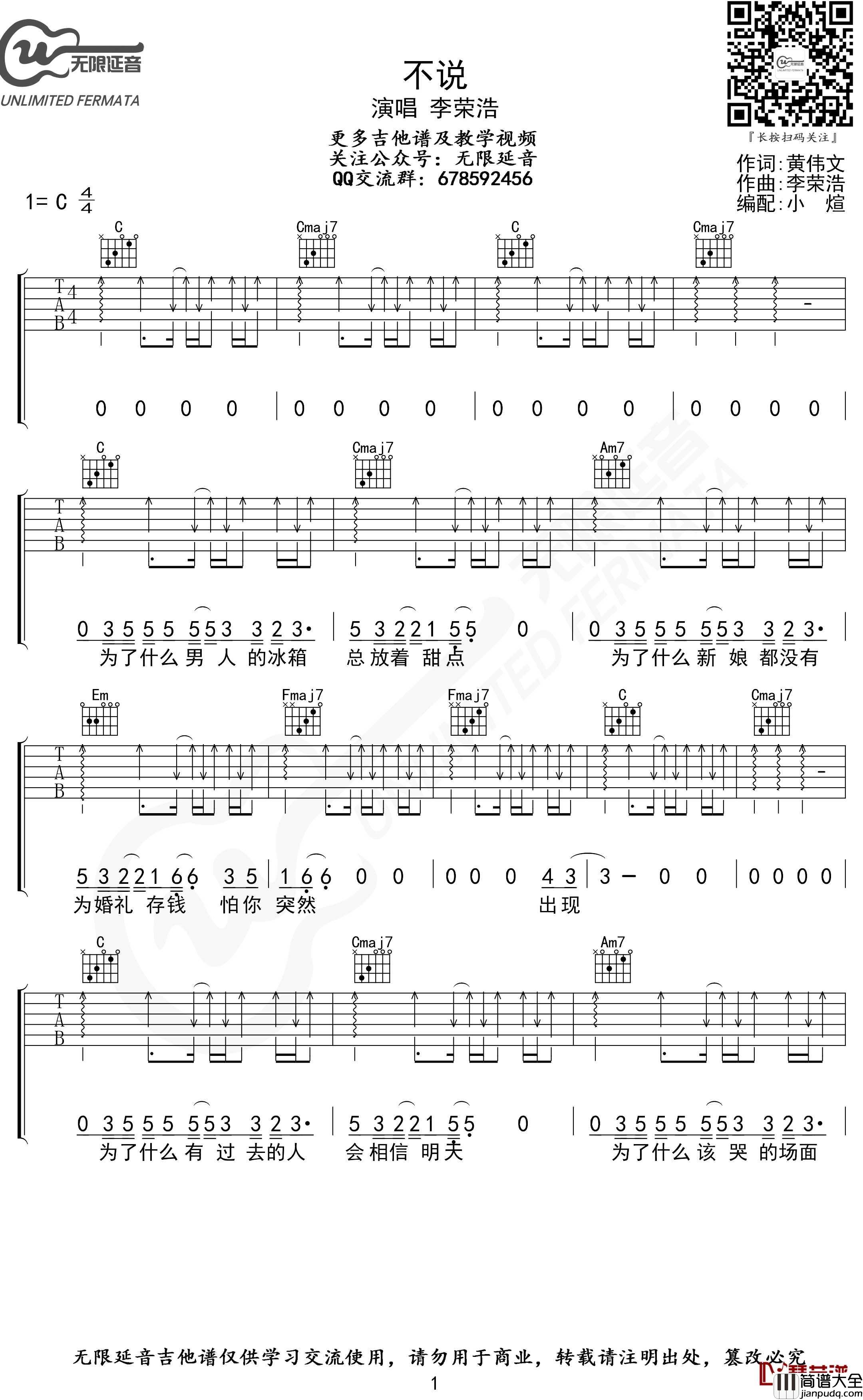 不说吉他谱_C调指法_李荣浩_无限延音编配