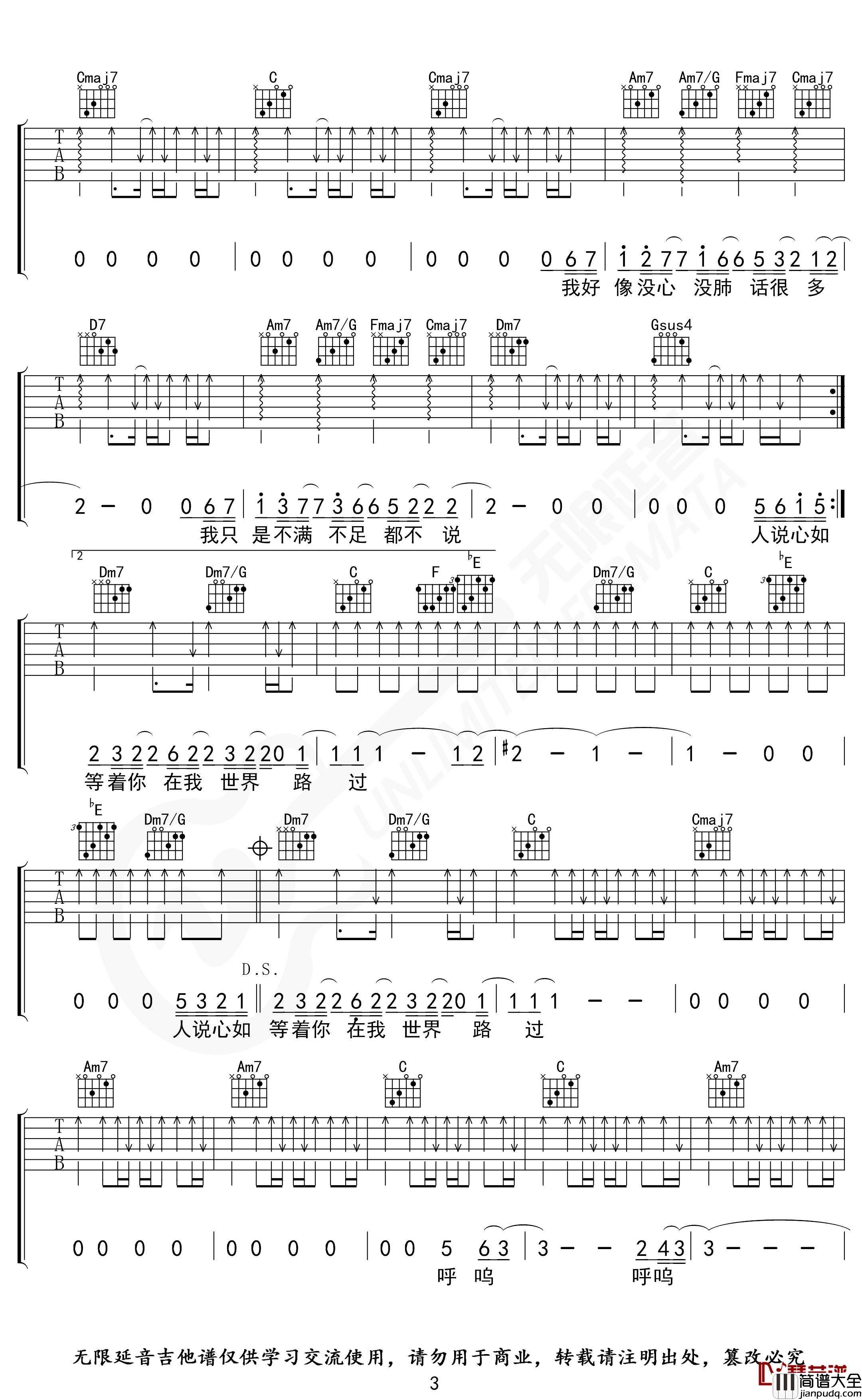 不说吉他谱_C调指法_李荣浩_无限延音编配