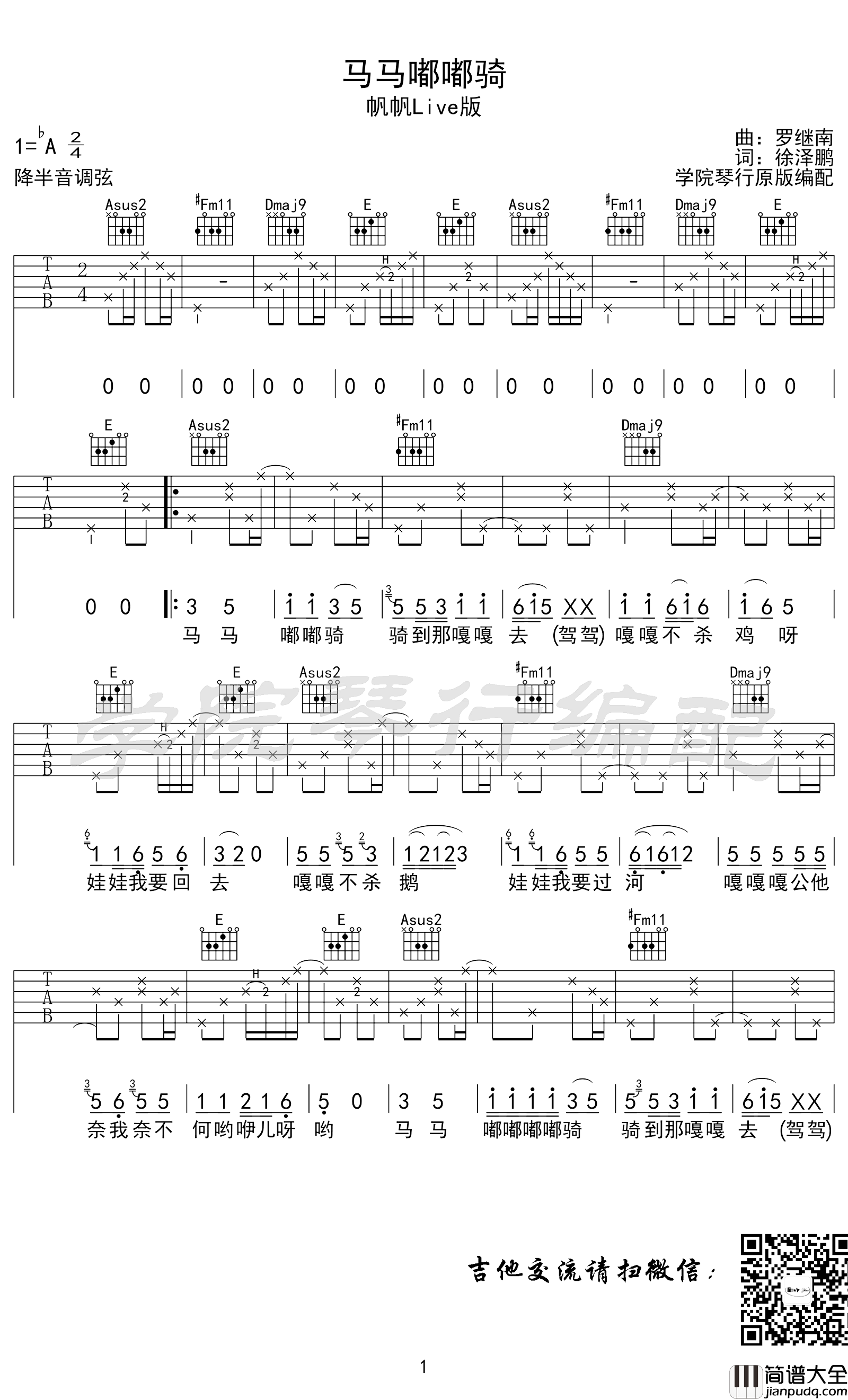 马马嘟嘟骑吉他谱_斯斯与帆_原版弹唱谱_乐队的夏天