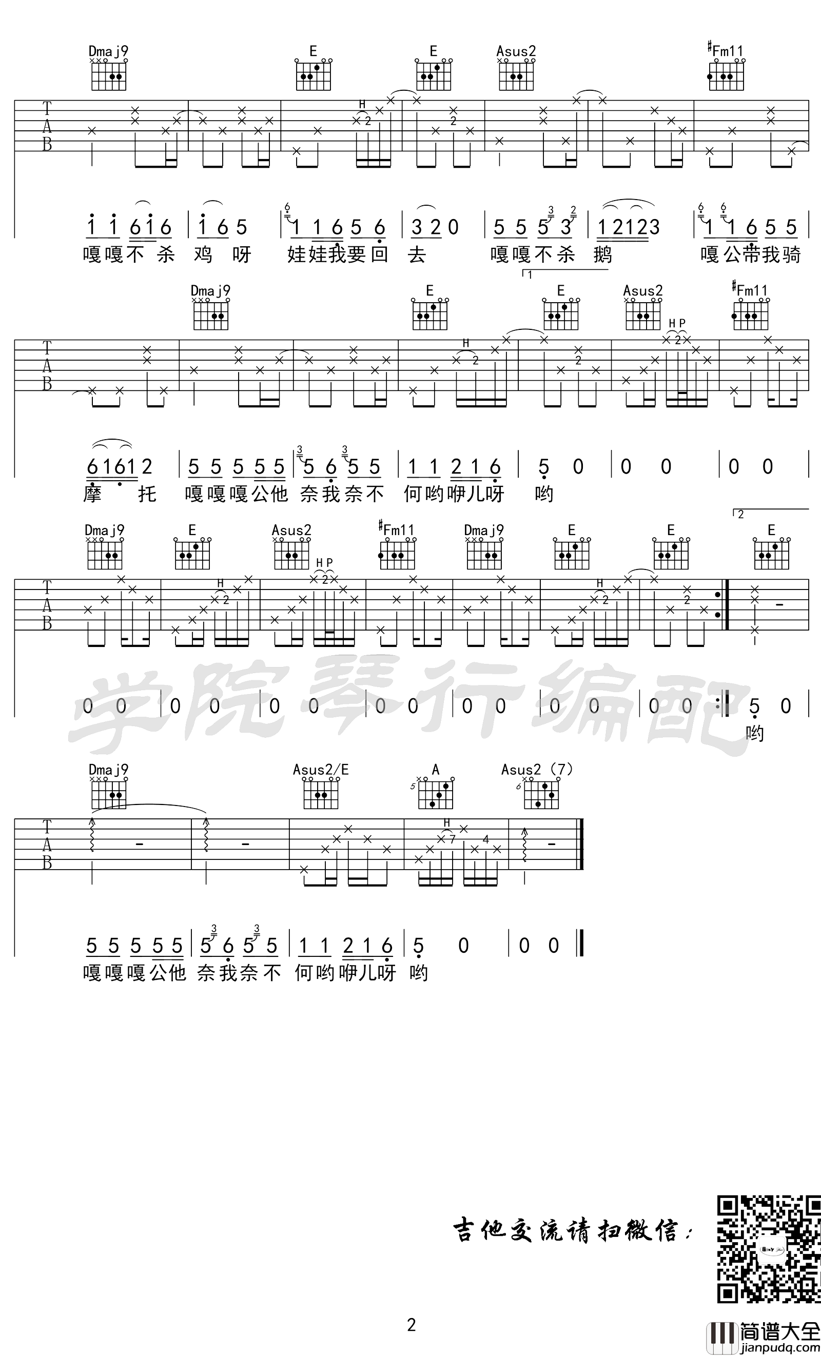 马马嘟嘟骑吉他谱_斯斯与帆_原版弹唱谱_乐队的夏天
