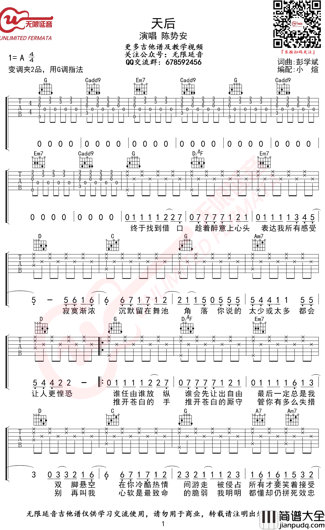 天后吉他谱_G调弹唱谱_陈势安