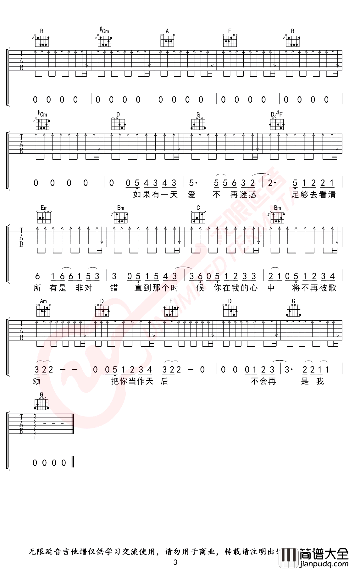 天后吉他谱_G调弹唱谱_陈势安