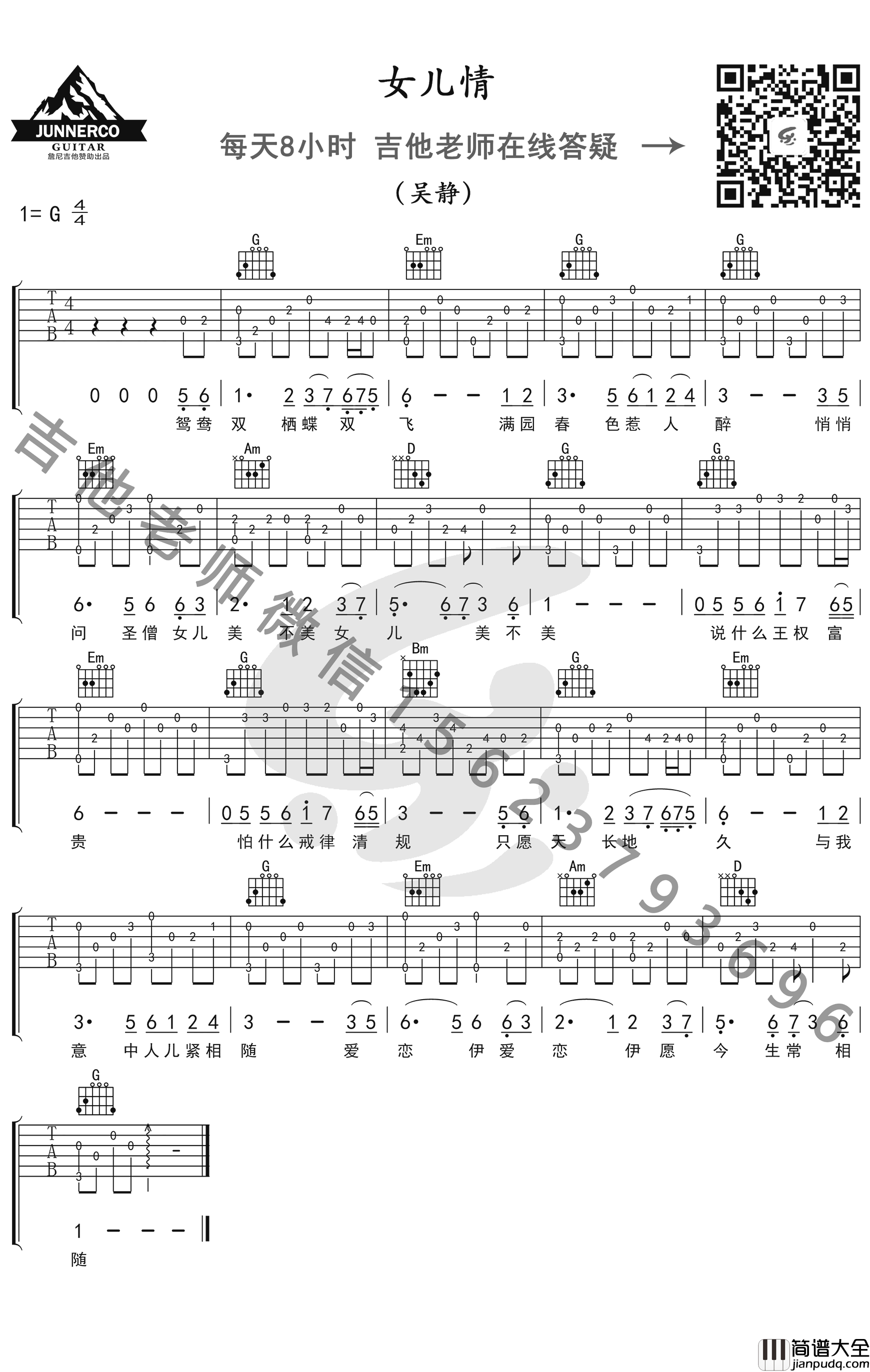 女儿情吉他指弹谱_新手简单版