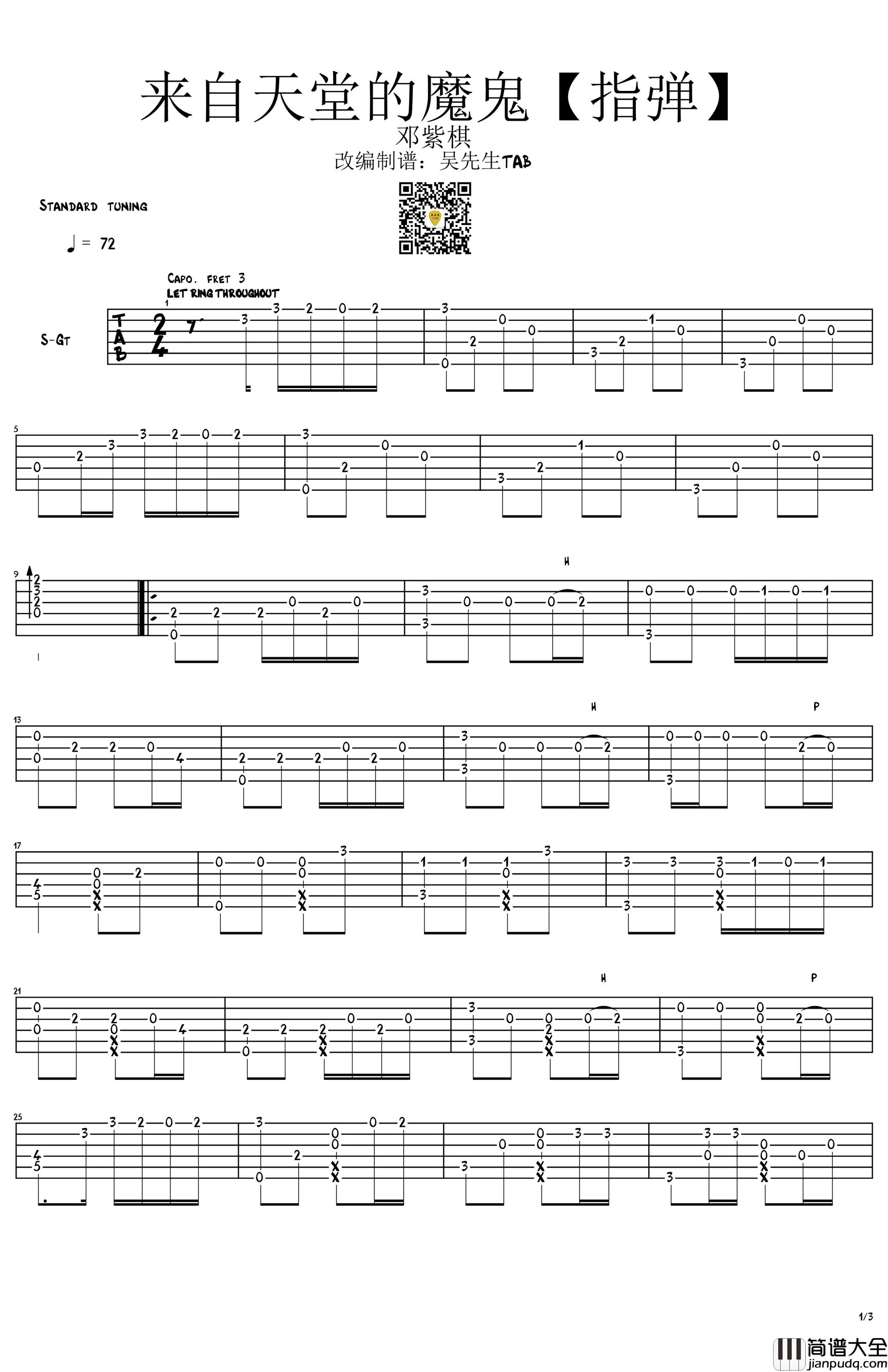 来自天堂的魔鬼吉他指弹谱_邓紫棋_吉他独奏谱
