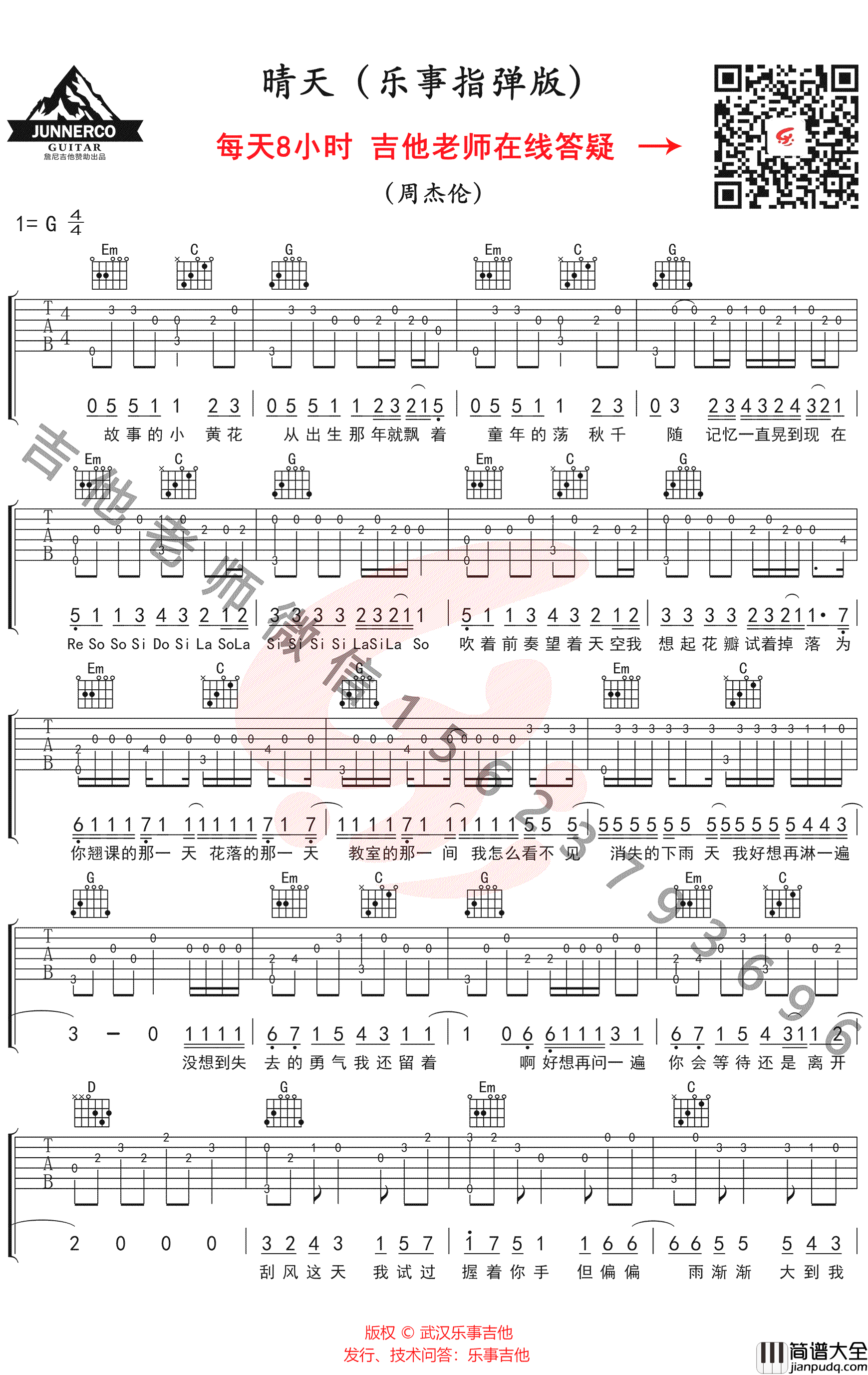 晴天吉他指弹谱_简单版_周杰伦