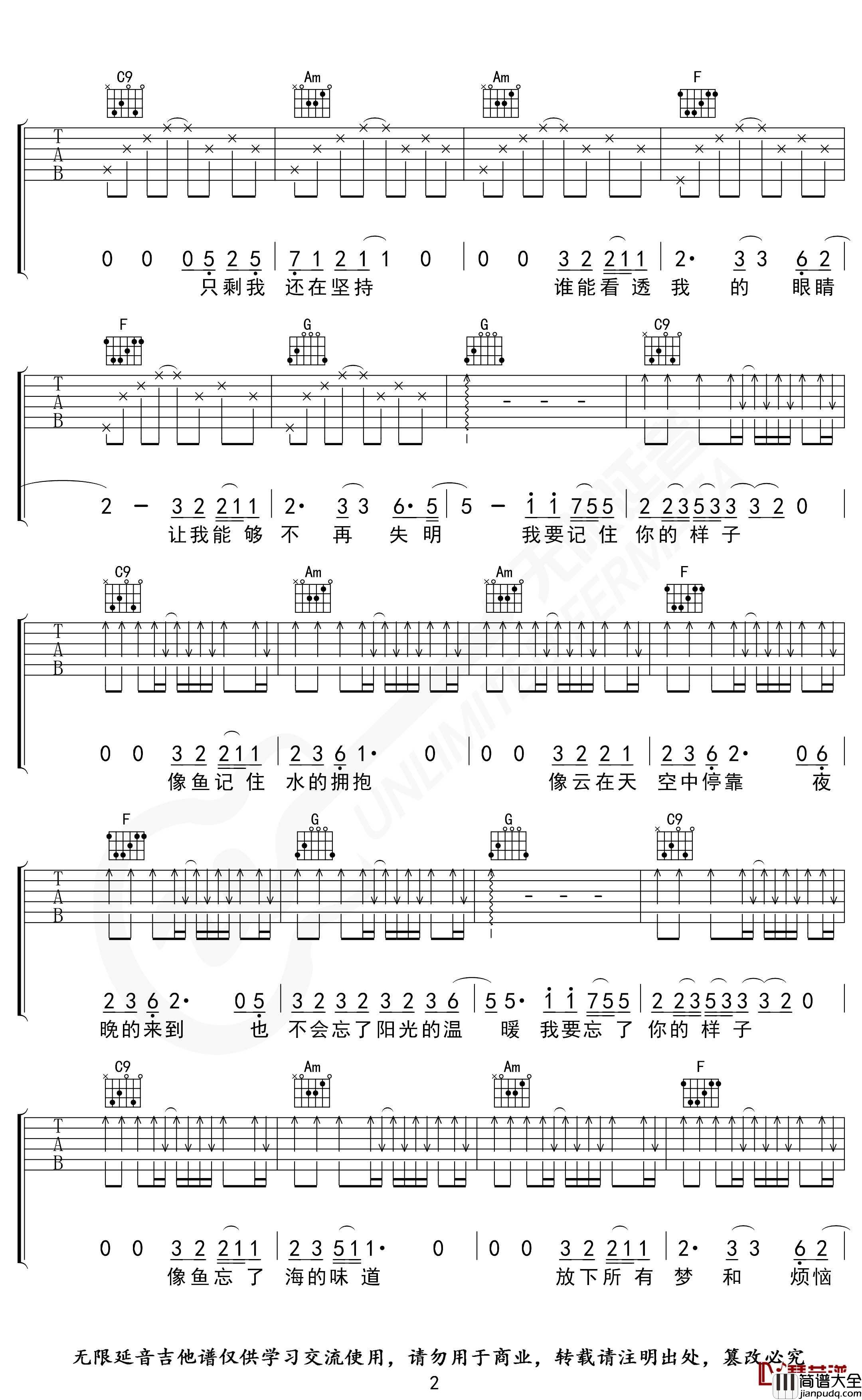 像鱼吉他谱_C调指法_王贰浪_无限延音编配