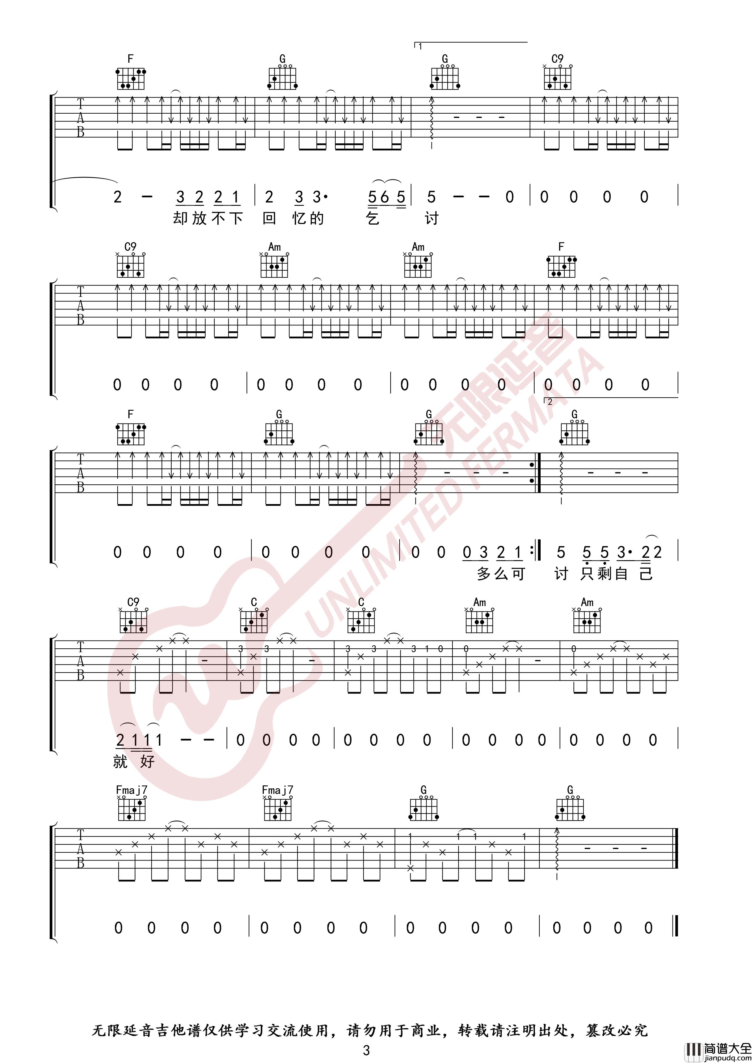 像鱼吉他谱_C调指法_王贰浪_无限延音编配
