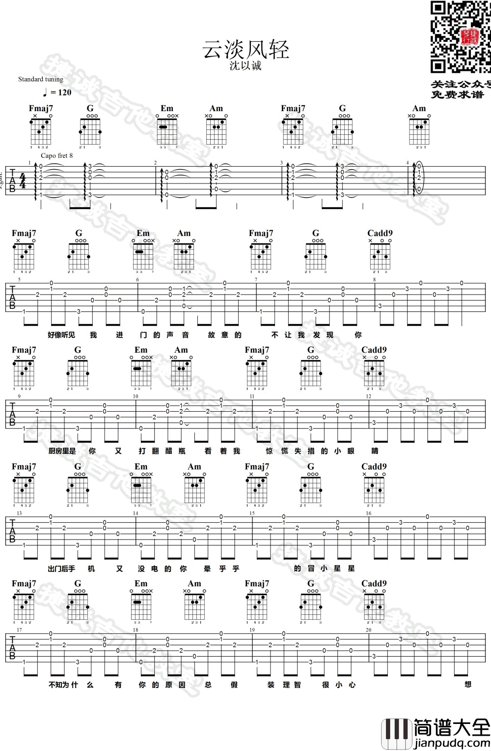 云淡风轻吉他谱_王欣宇/沈以诚_弹唱六线谱