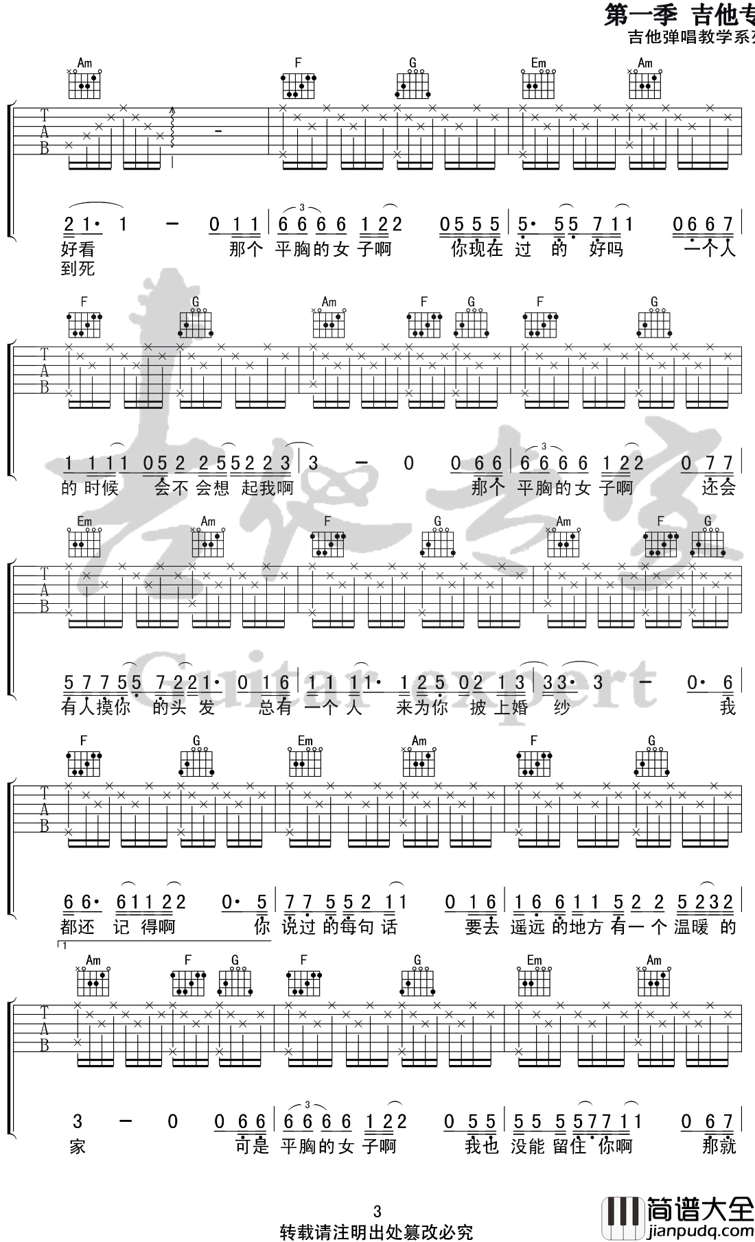 平胸女子吉他谱_C调_枯木逢春