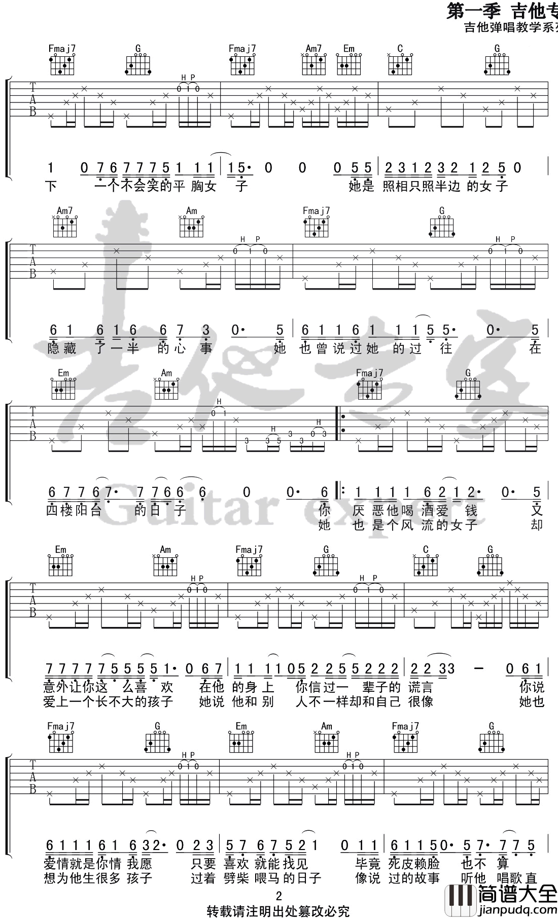 平胸女子吉他谱_C调_枯木逢春