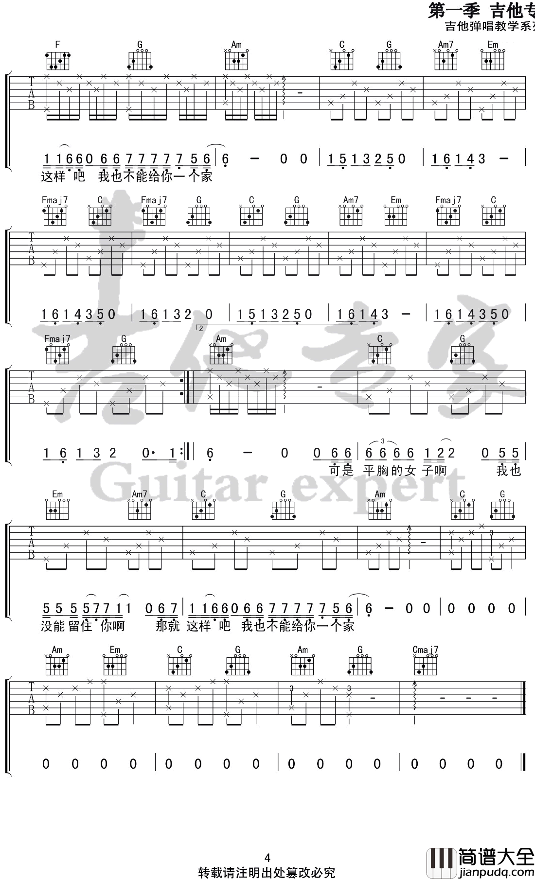 平胸女子吉他谱_C调_枯木逢春