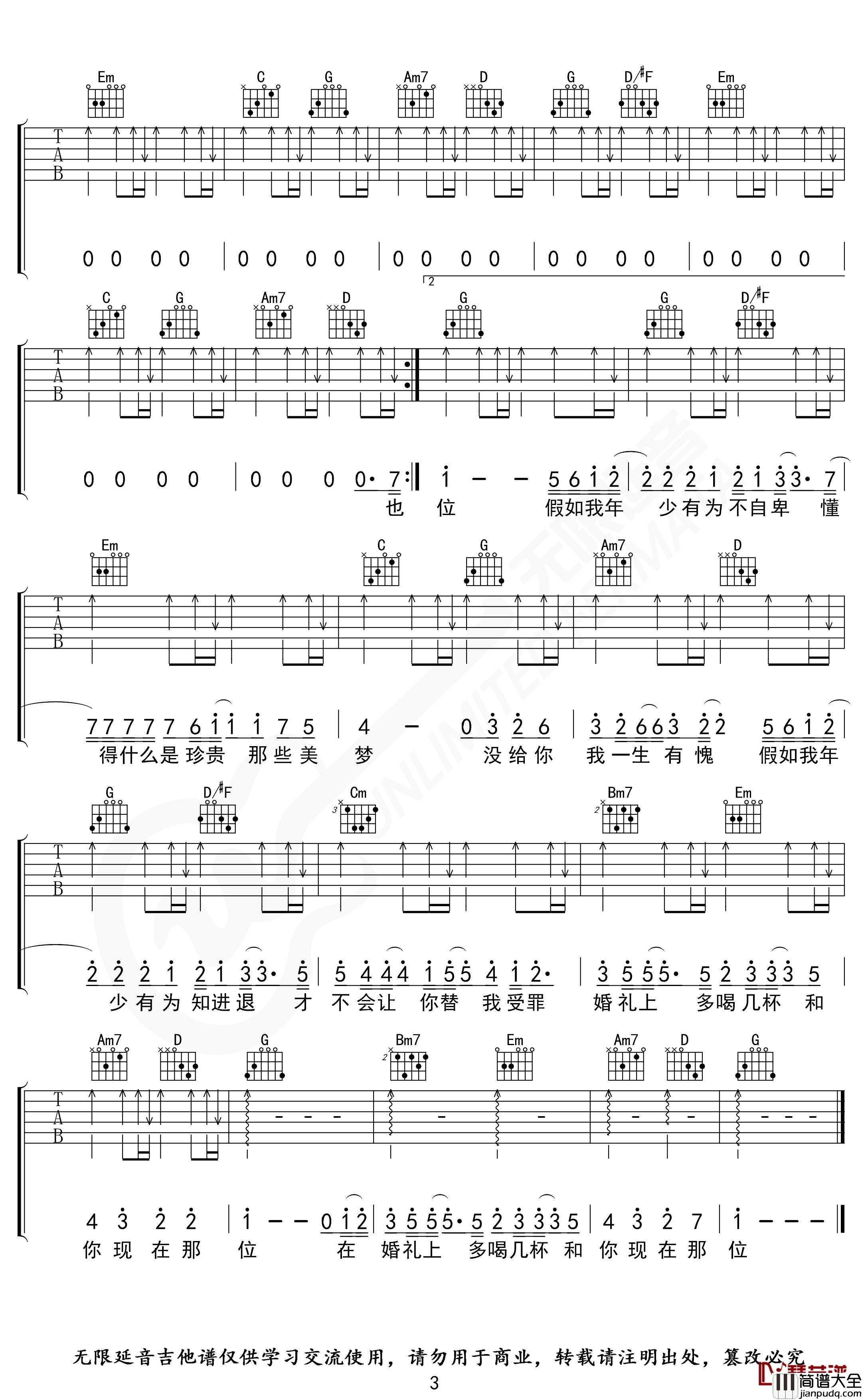 年少有为吉他谱_G调_李荣浩_无限延音编配