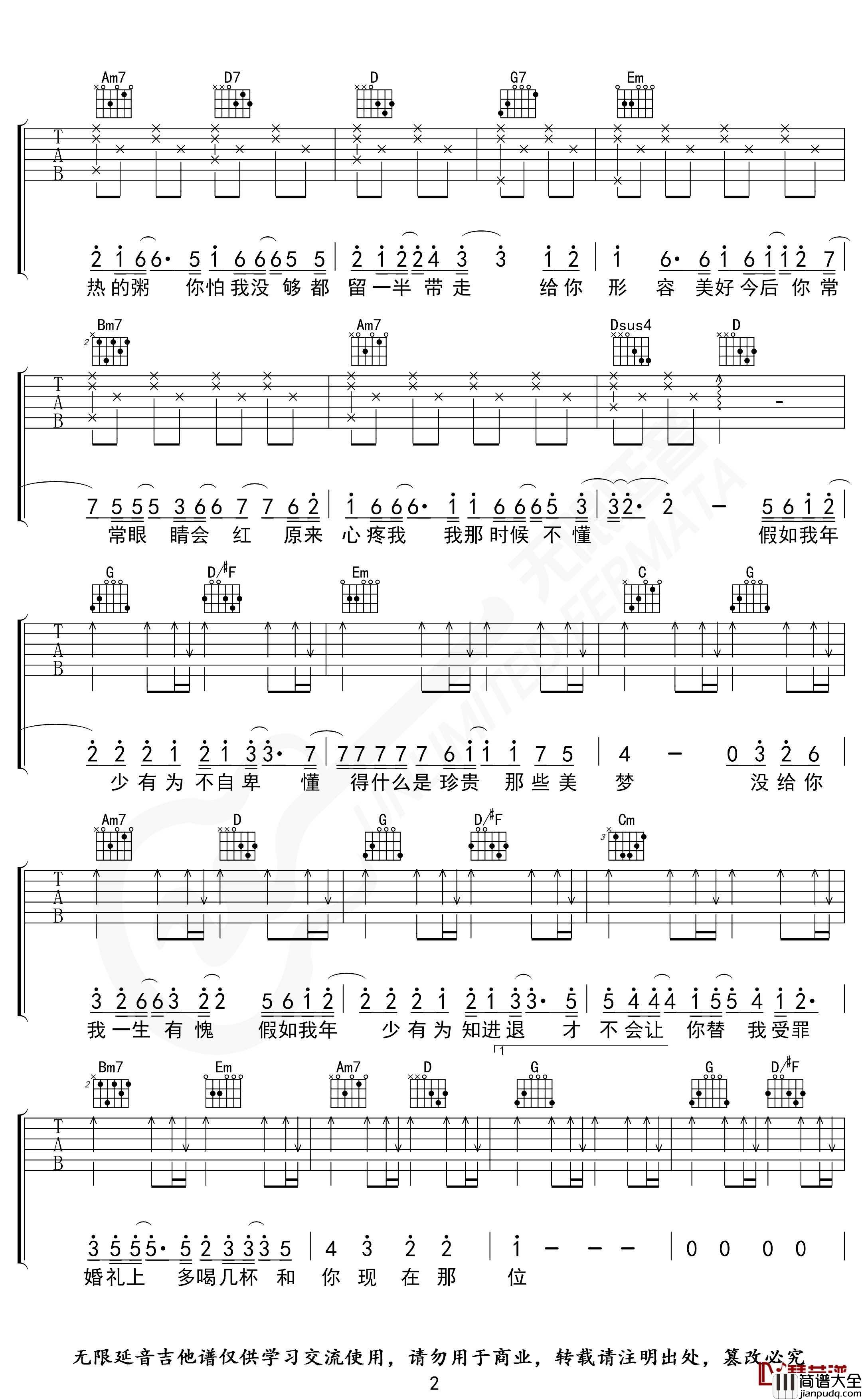 年少有为吉他谱_G调_李荣浩_无限延音编配