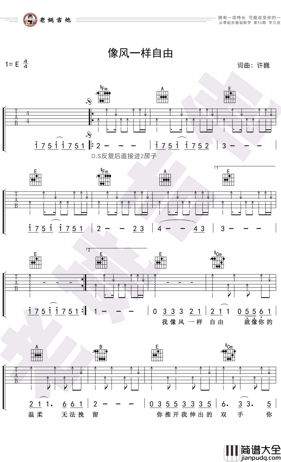 像风一样自由吉他谱_E调简单版_许巍