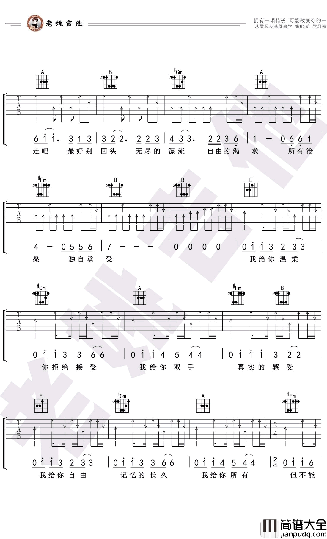 像风一样自由吉他谱_E调简单版_许巍