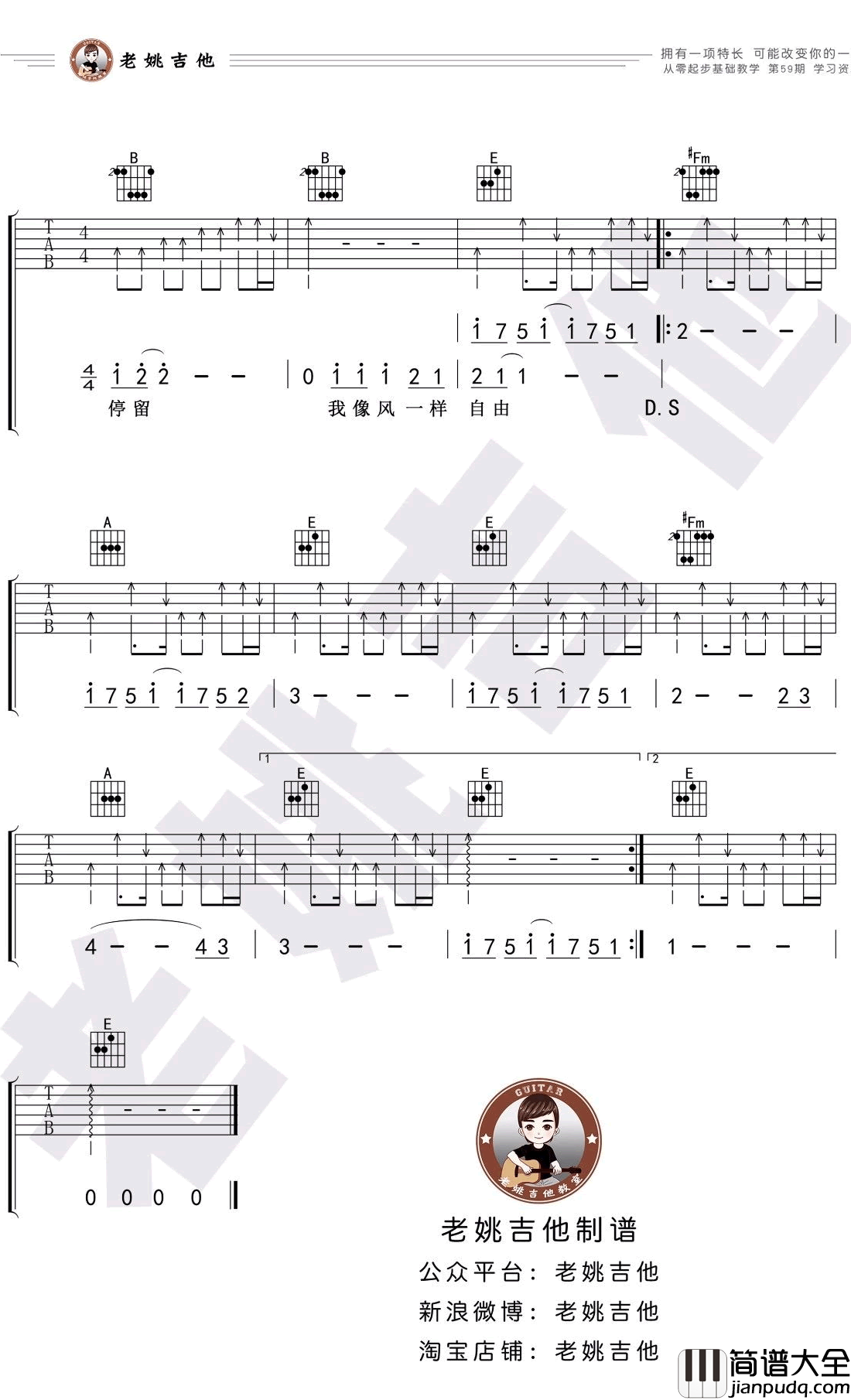 像风一样自由吉他谱_E调简单版_许巍
